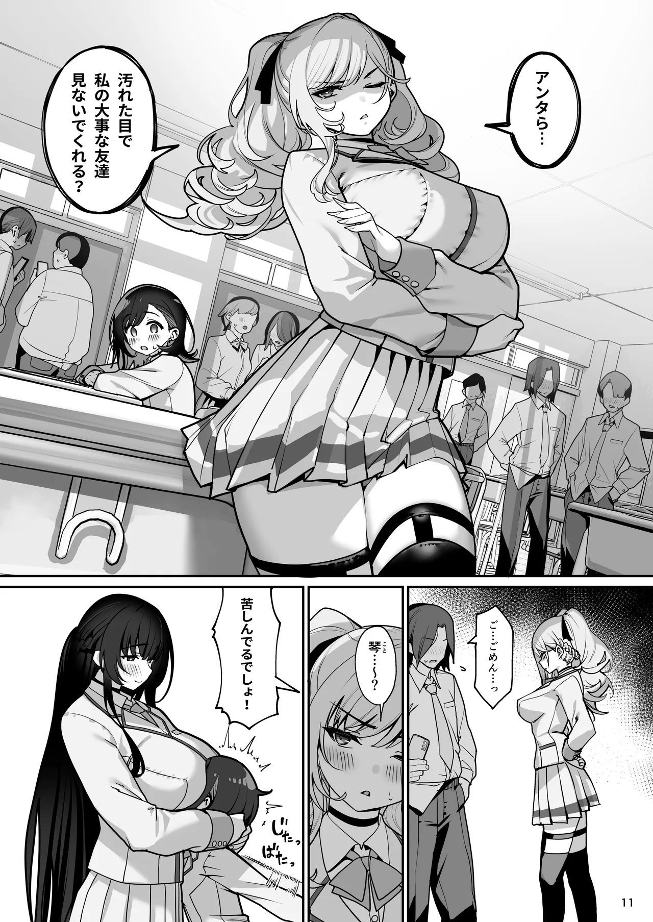 彼女催眠4 Page.12