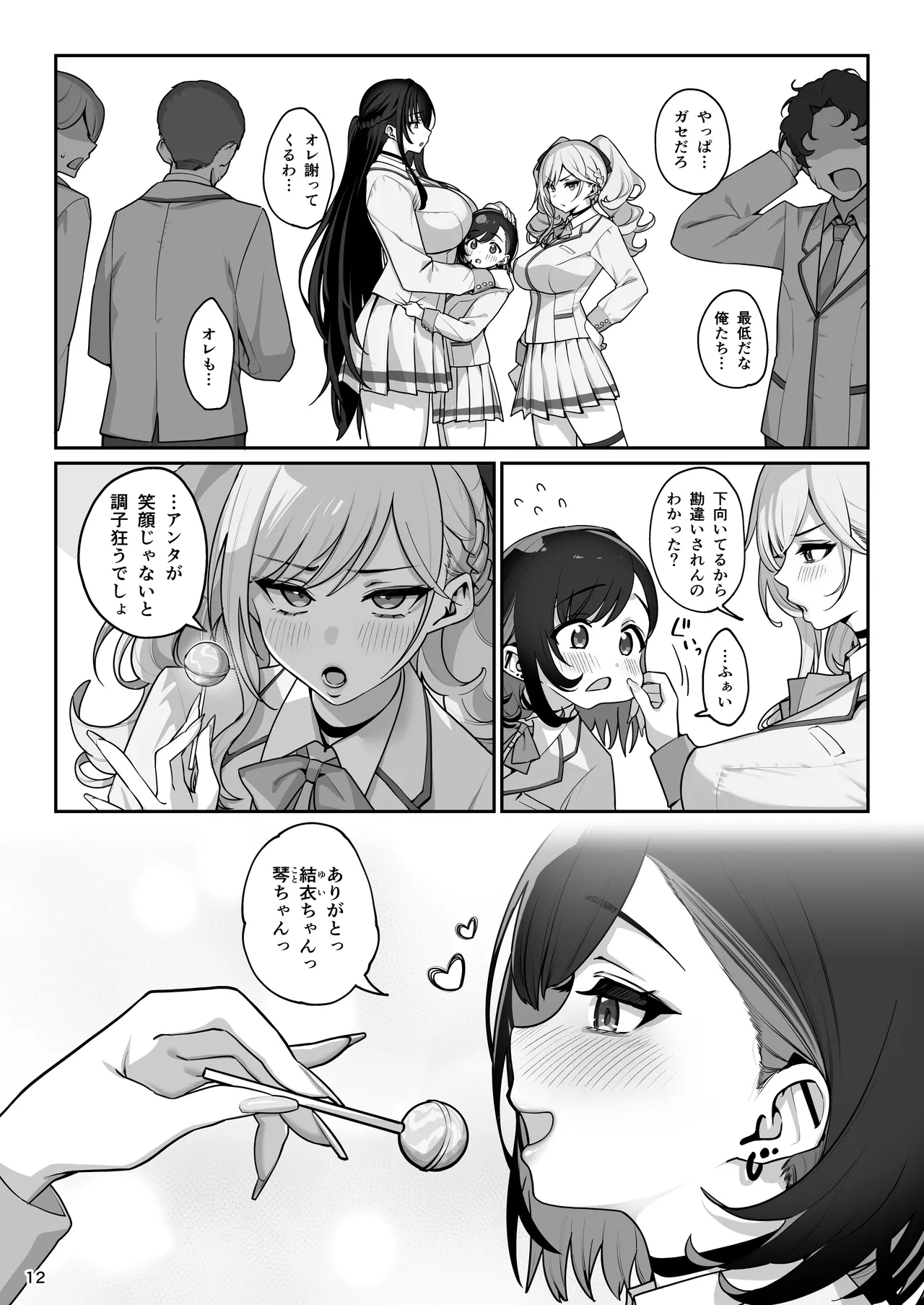 彼女催眠4 Page.13