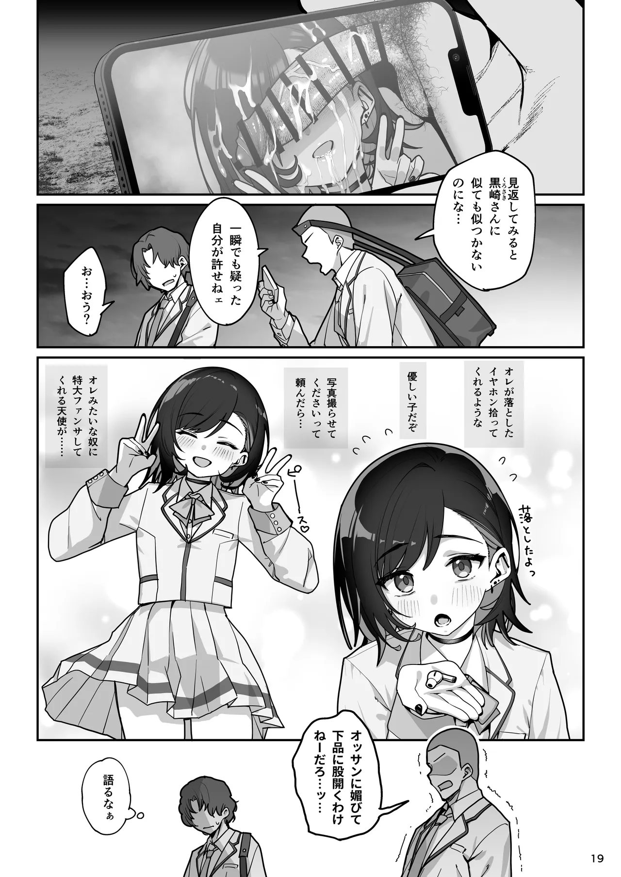 彼女催眠4 Page.20