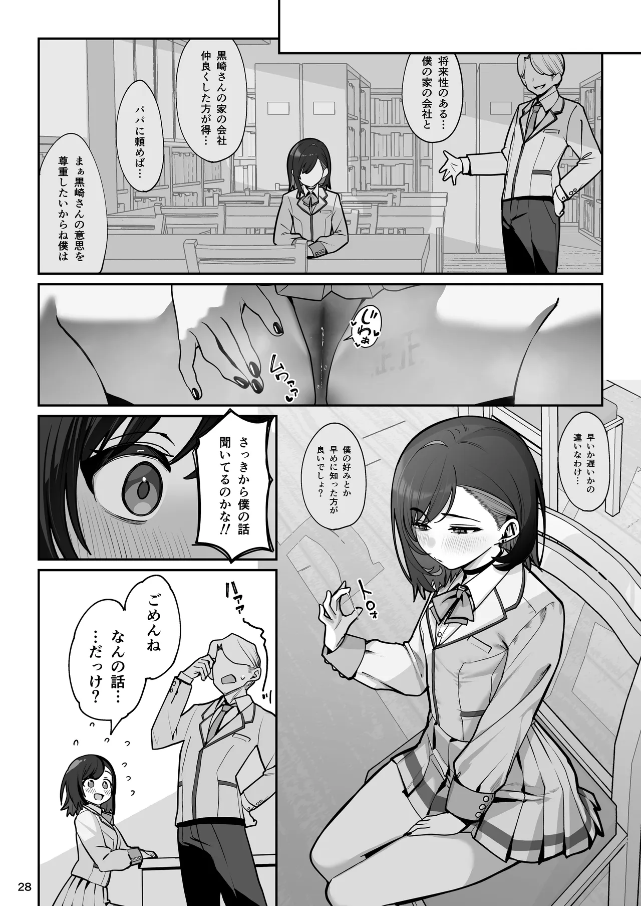 彼女催眠4 Page.29