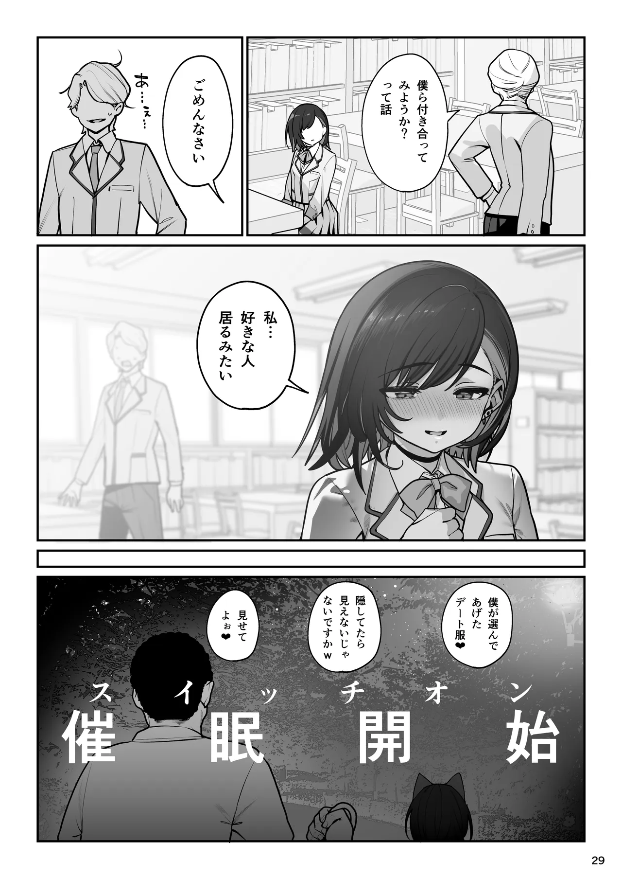 彼女催眠4 Page.30