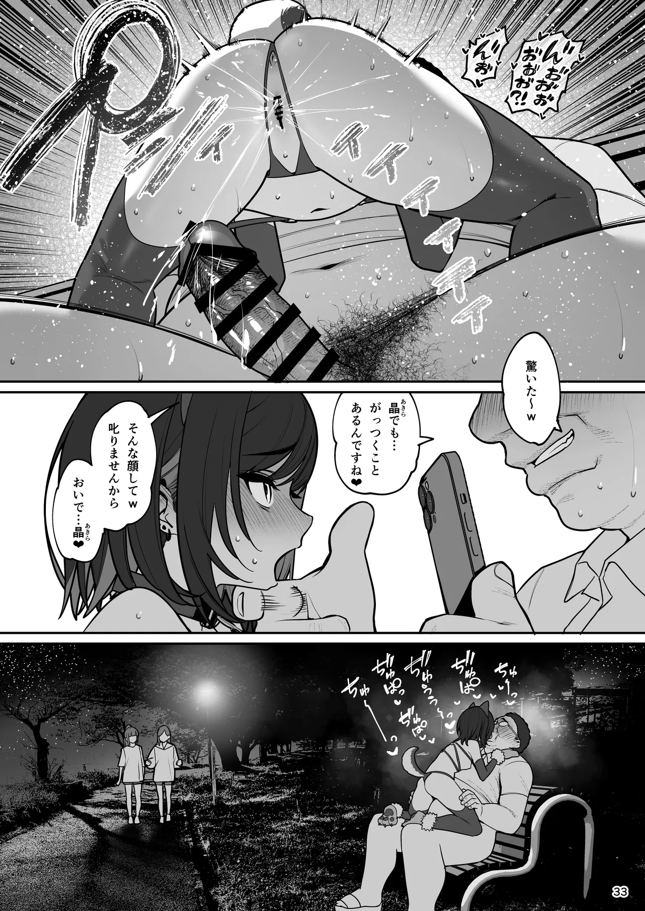 彼女催眠4 Page.34
