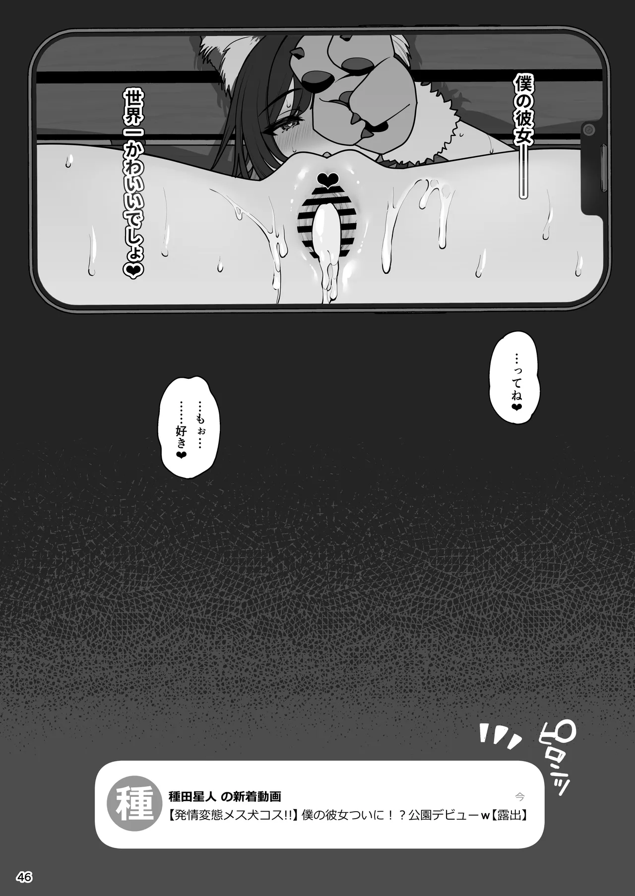 彼女催眠4 Page.47