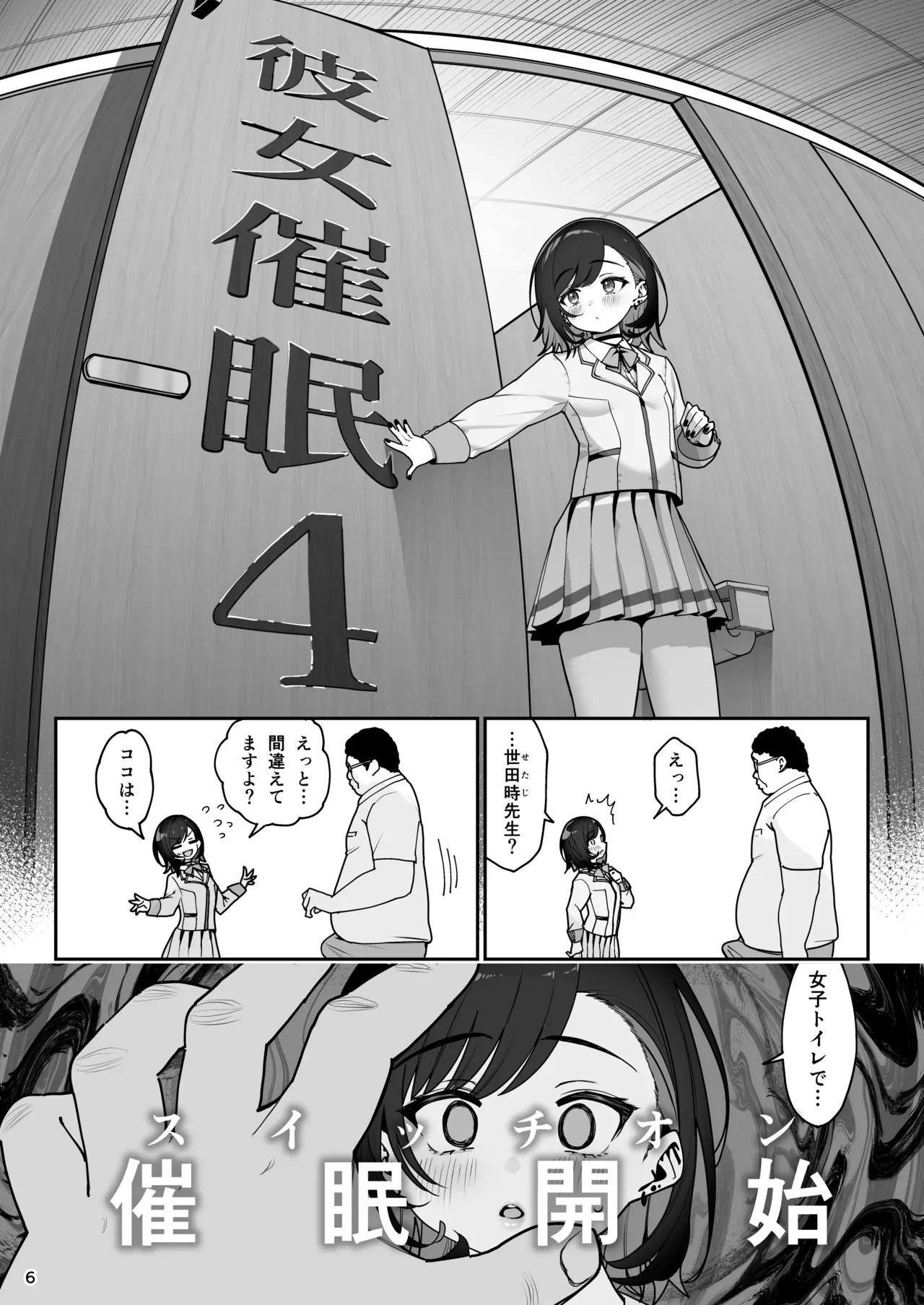 彼女催眠4 Page.7