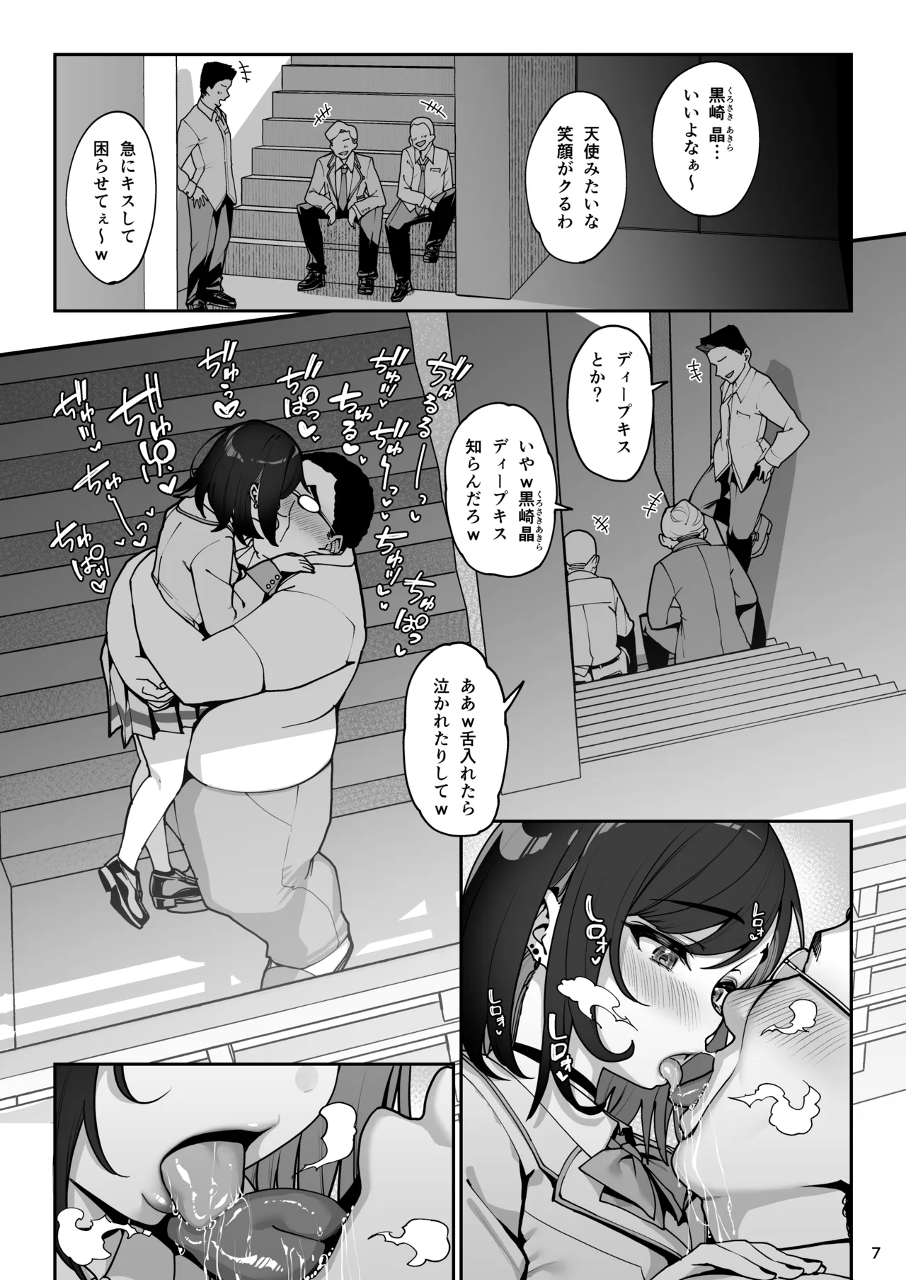 彼女催眠4 Page.8