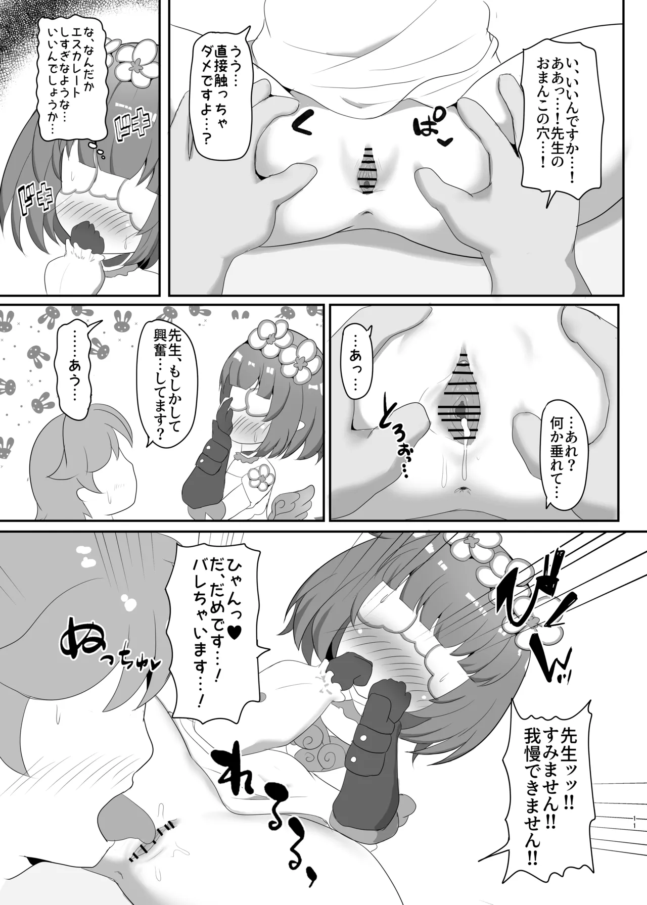 えっちちてるのだれぇ～！？ Page.11