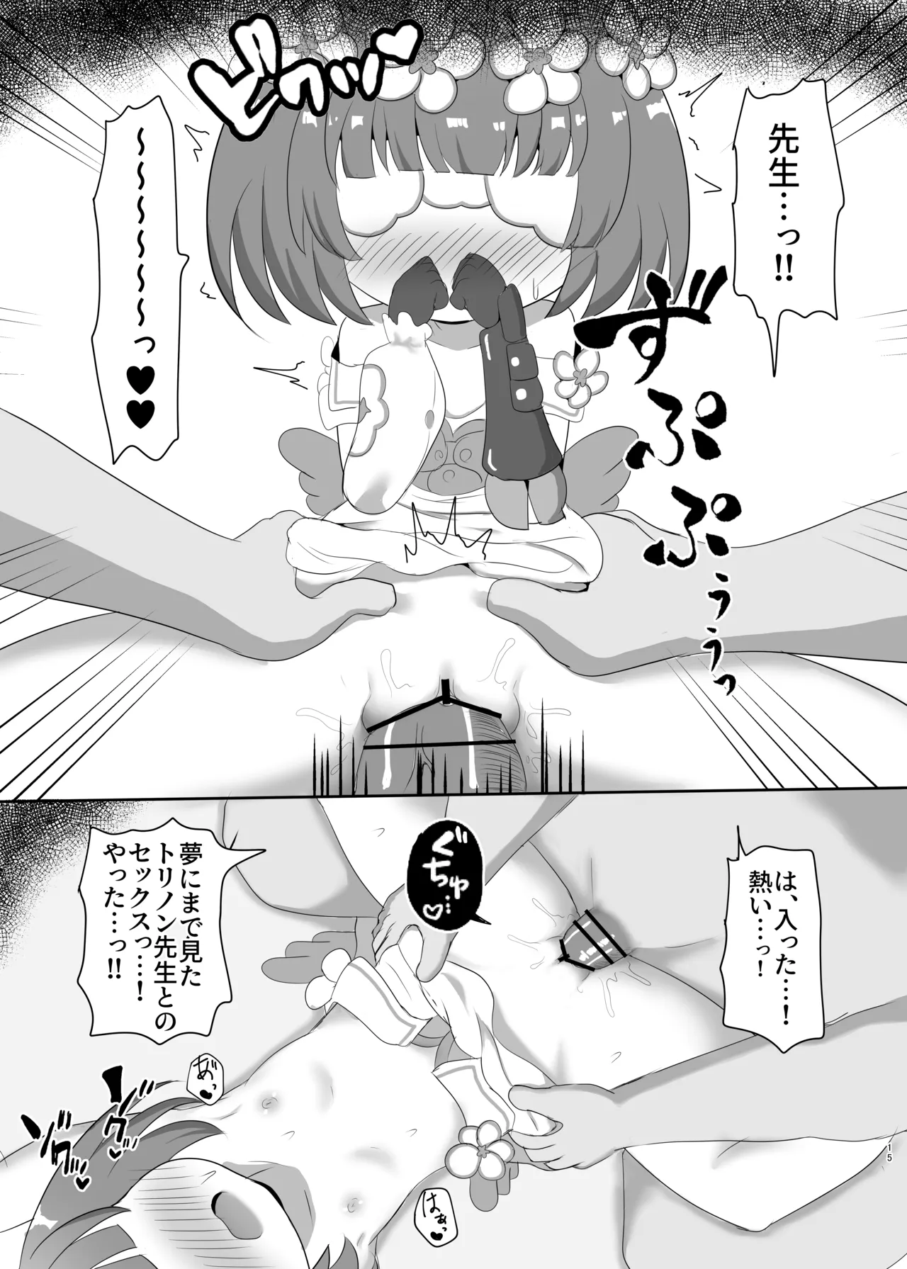 えっちちてるのだれぇ～！？ Page.15