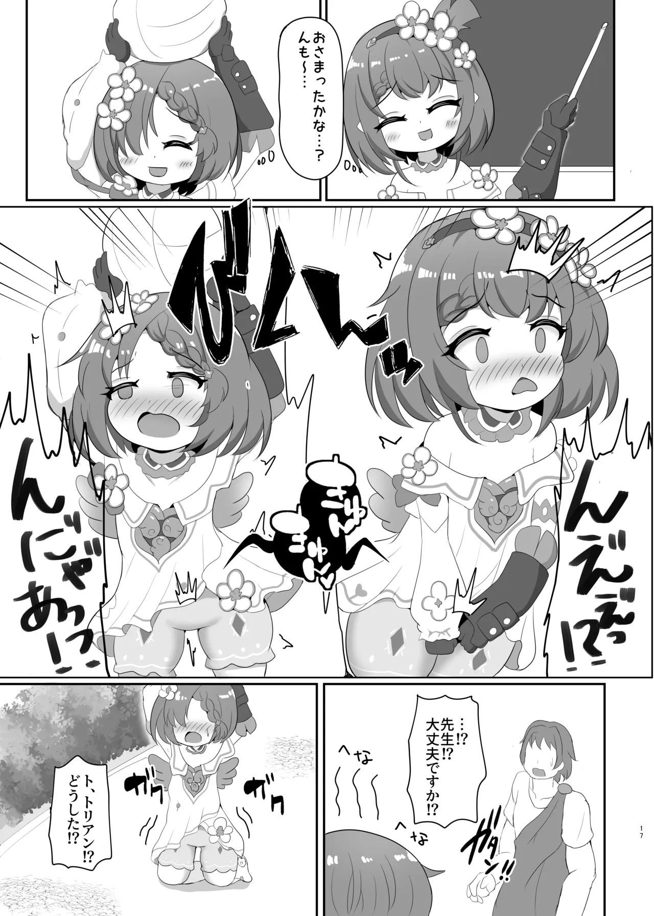 えっちちてるのだれぇ～！？ Page.17