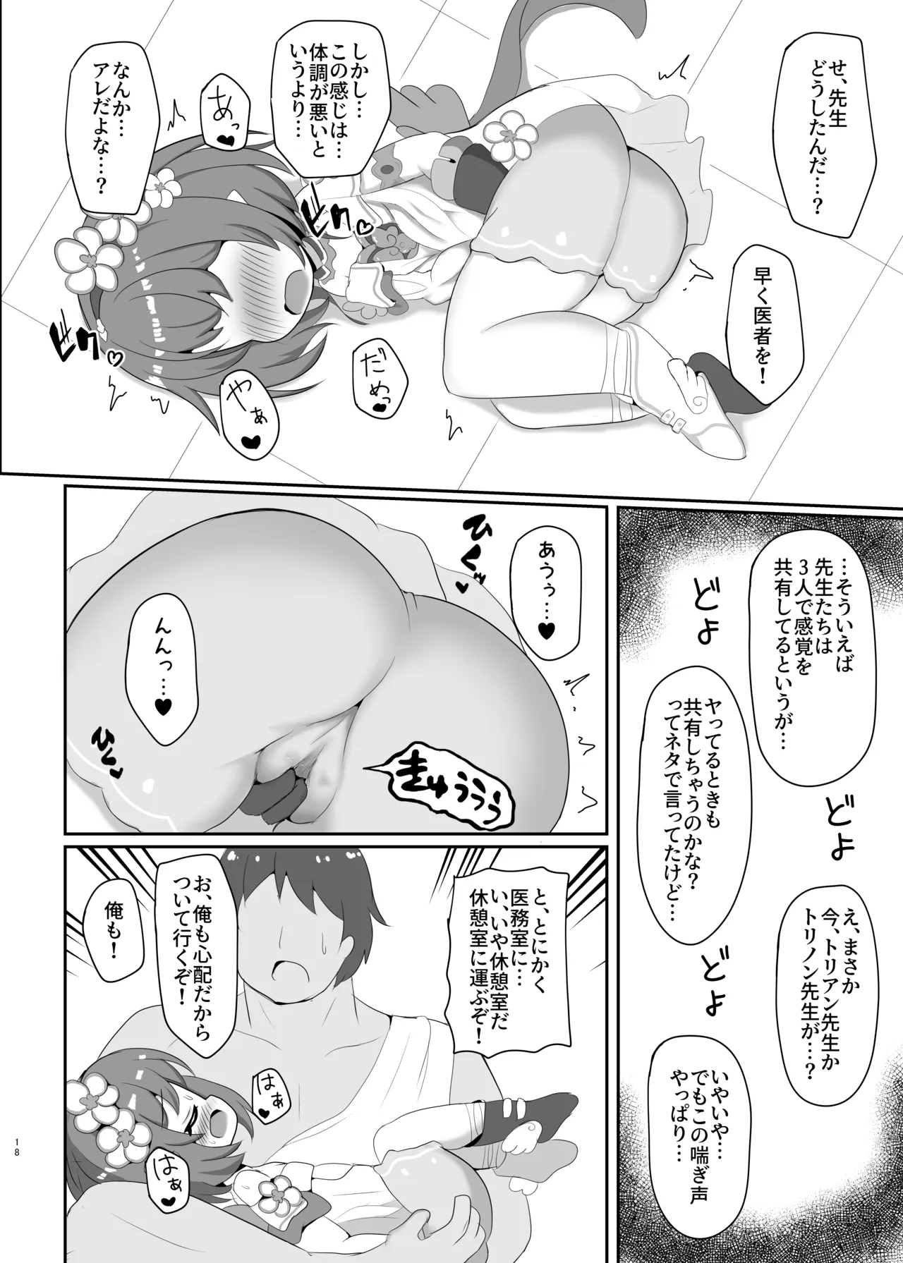えっちちてるのだれぇ～！？ Page.18
