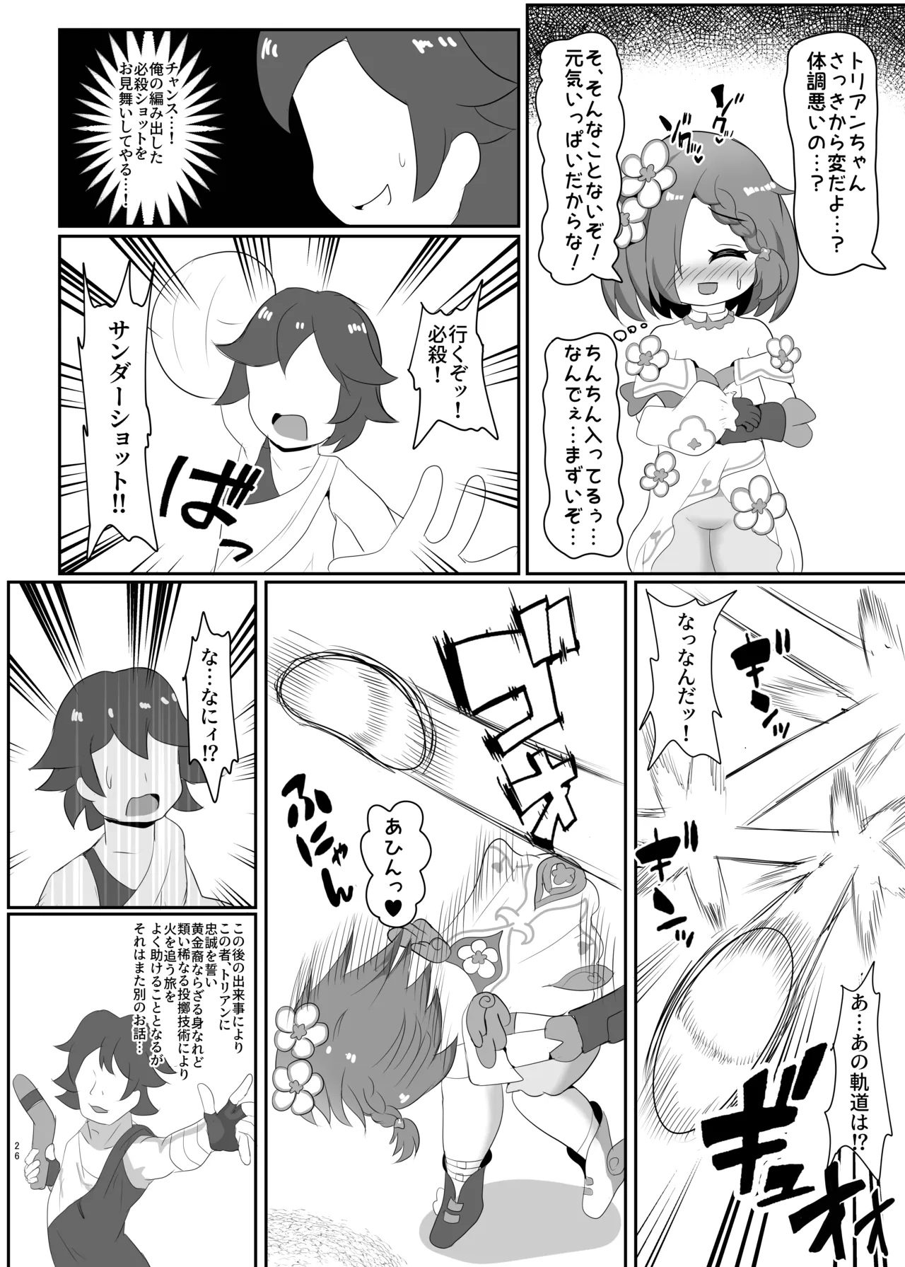 えっちちてるのだれぇ～！？ Page.26