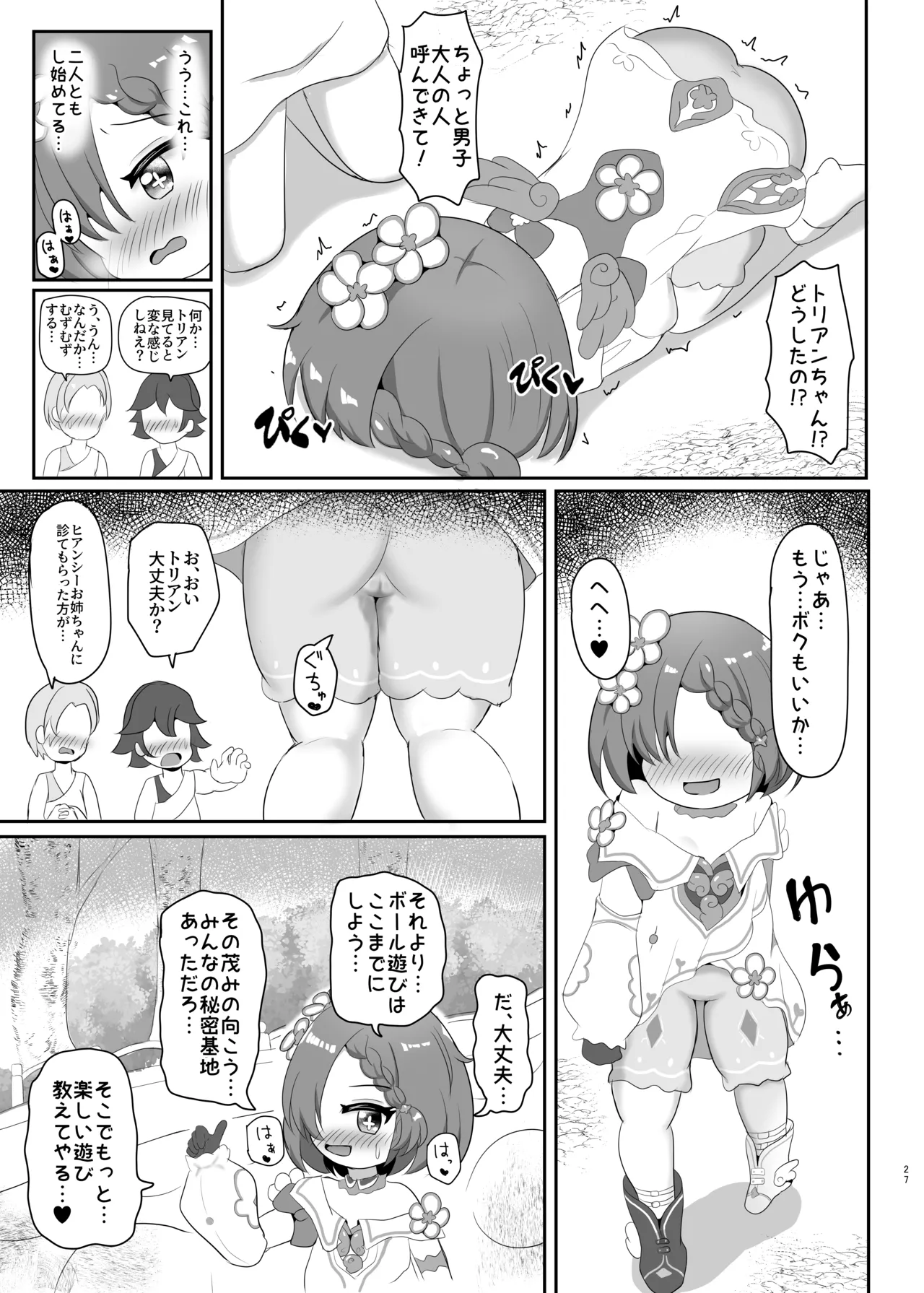えっちちてるのだれぇ～！？ Page.27