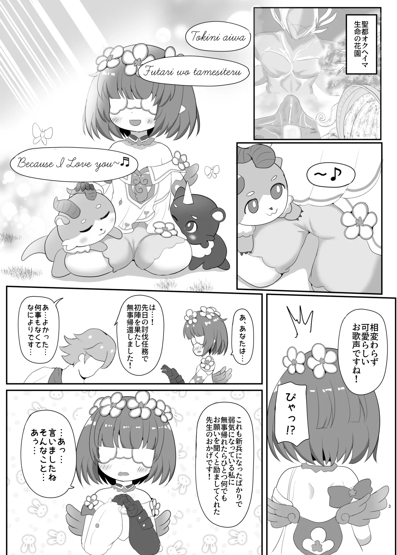 えっちちてるのだれぇ～！？ Page.3