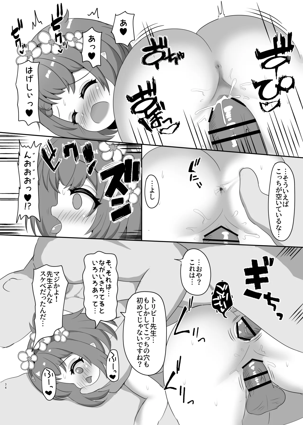 えっちちてるのだれぇ～！？ Page.34