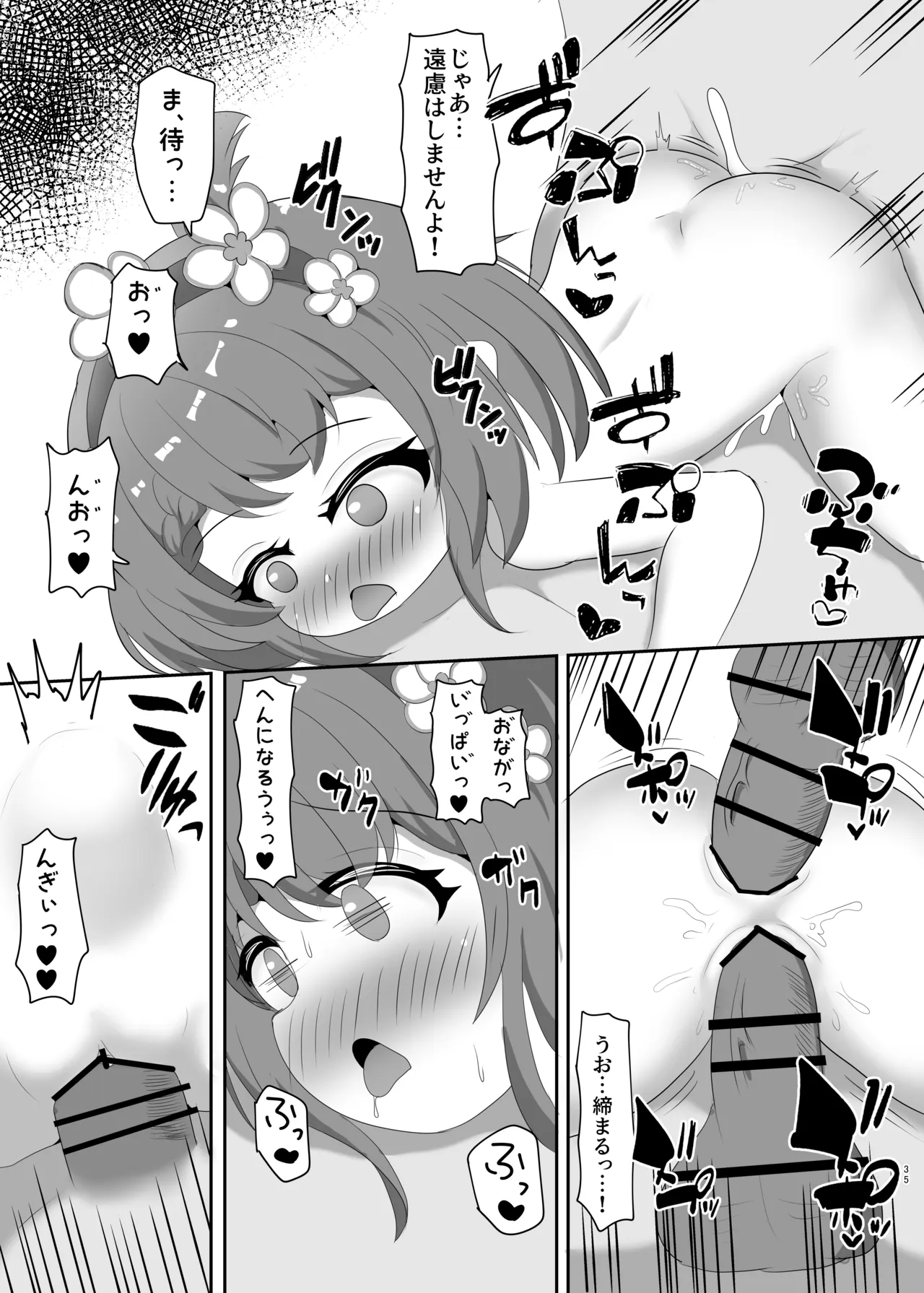 えっちちてるのだれぇ～！？ Page.35