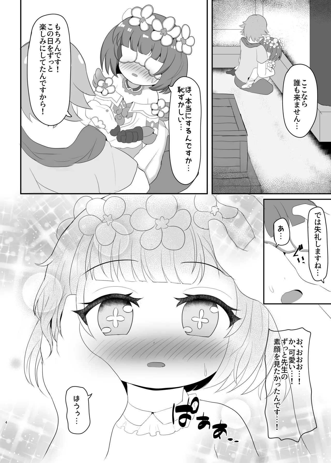 えっちちてるのだれぇ～！？ Page.4