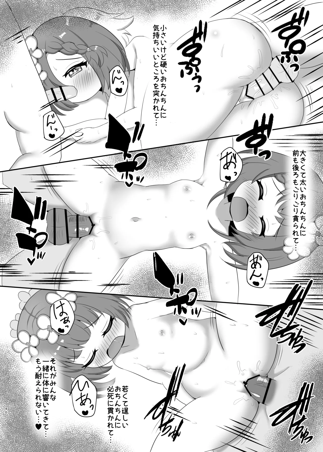 えっちちてるのだれぇ～！？ Page.40
