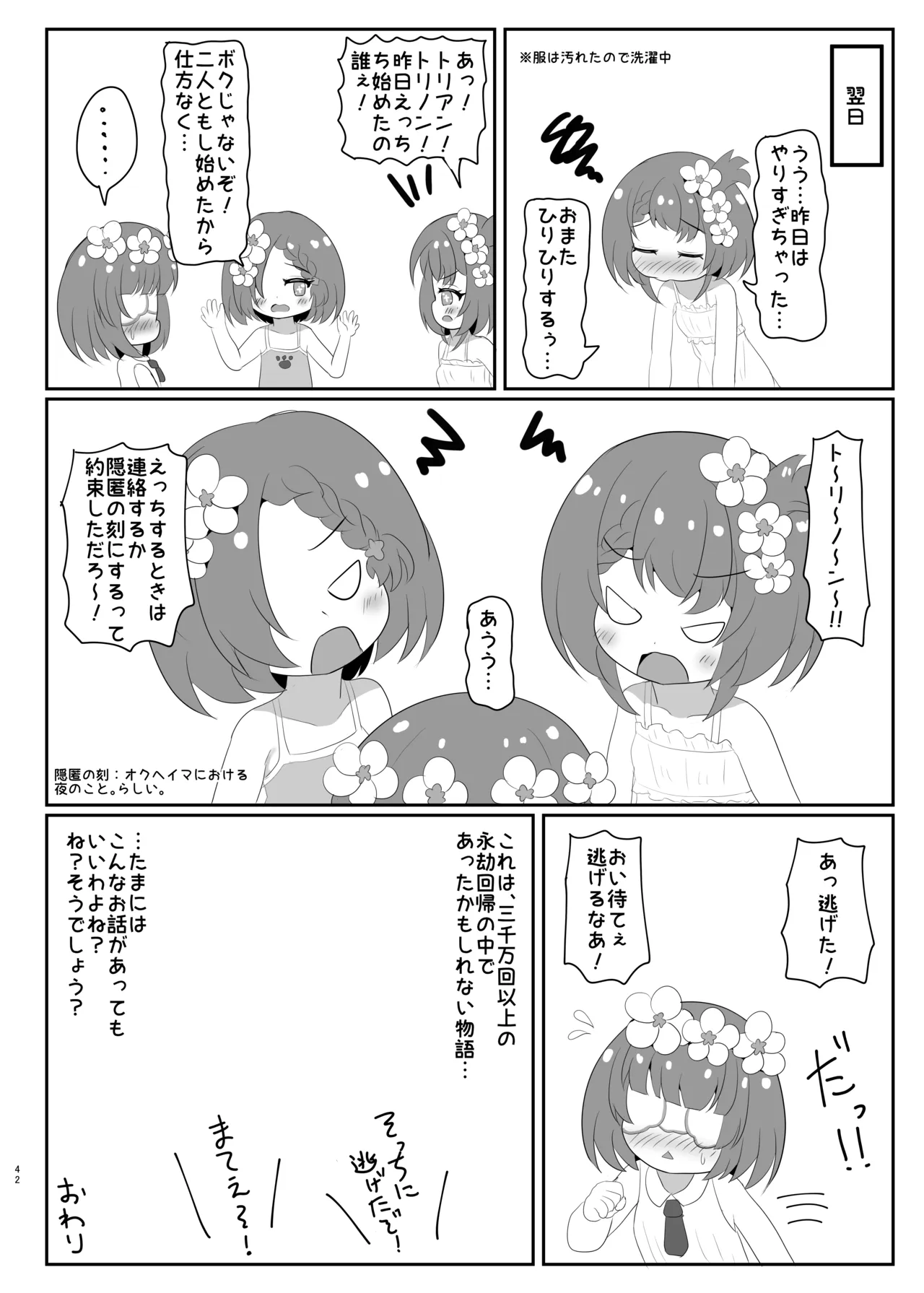 えっちちてるのだれぇ～！？ Page.42