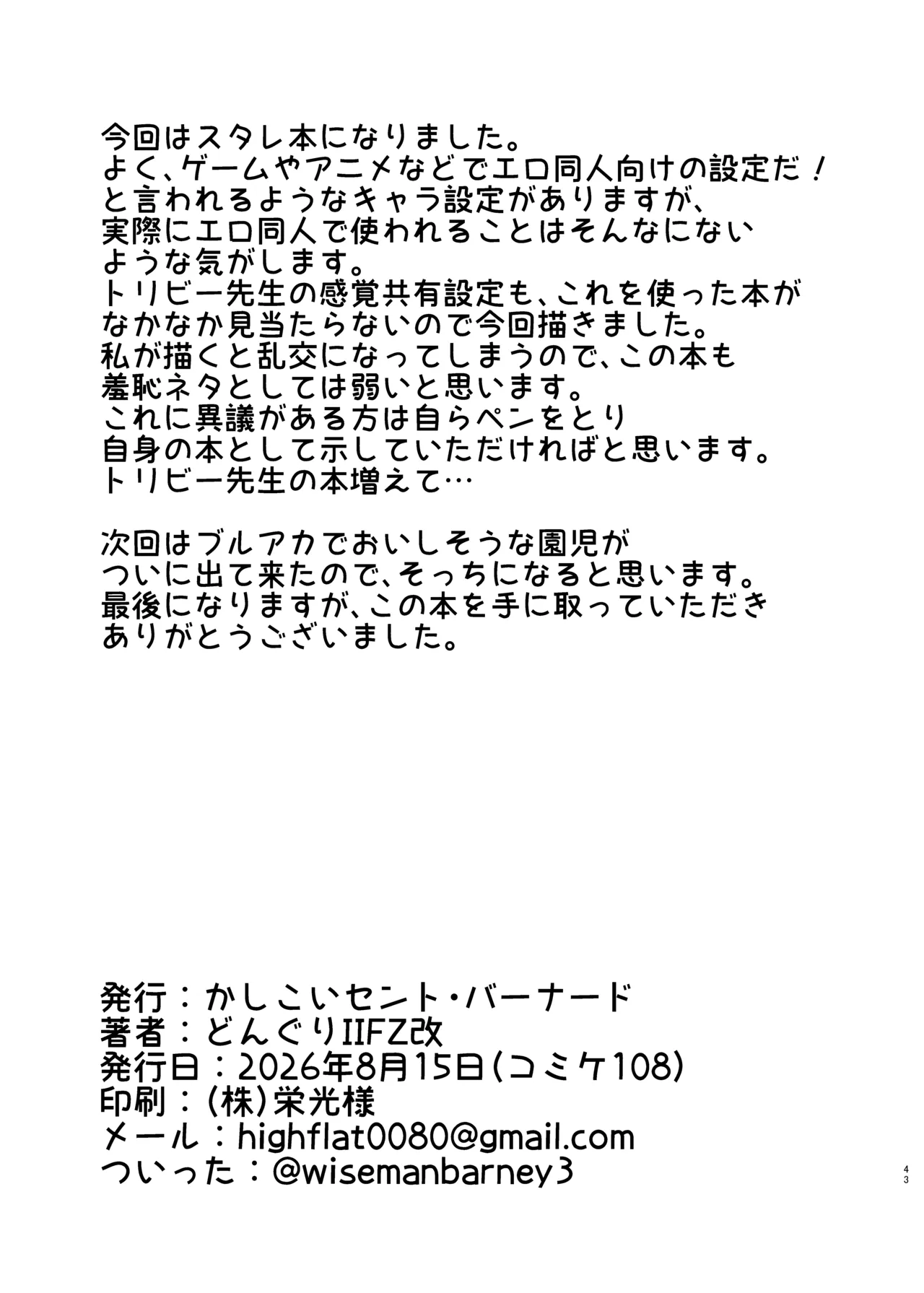 えっちちてるのだれぇ～！？ Page.43