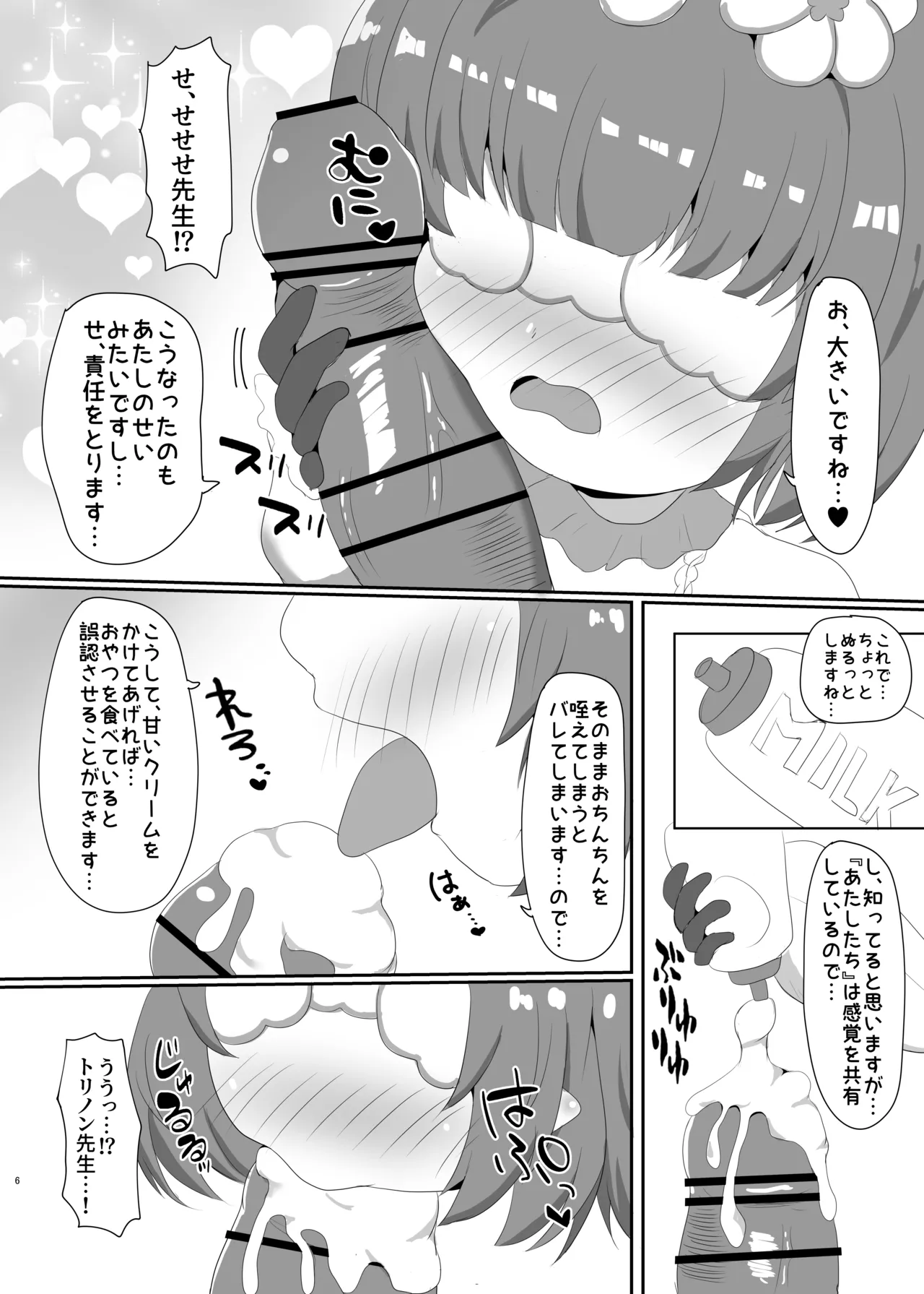 えっちちてるのだれぇ～！？ Page.6