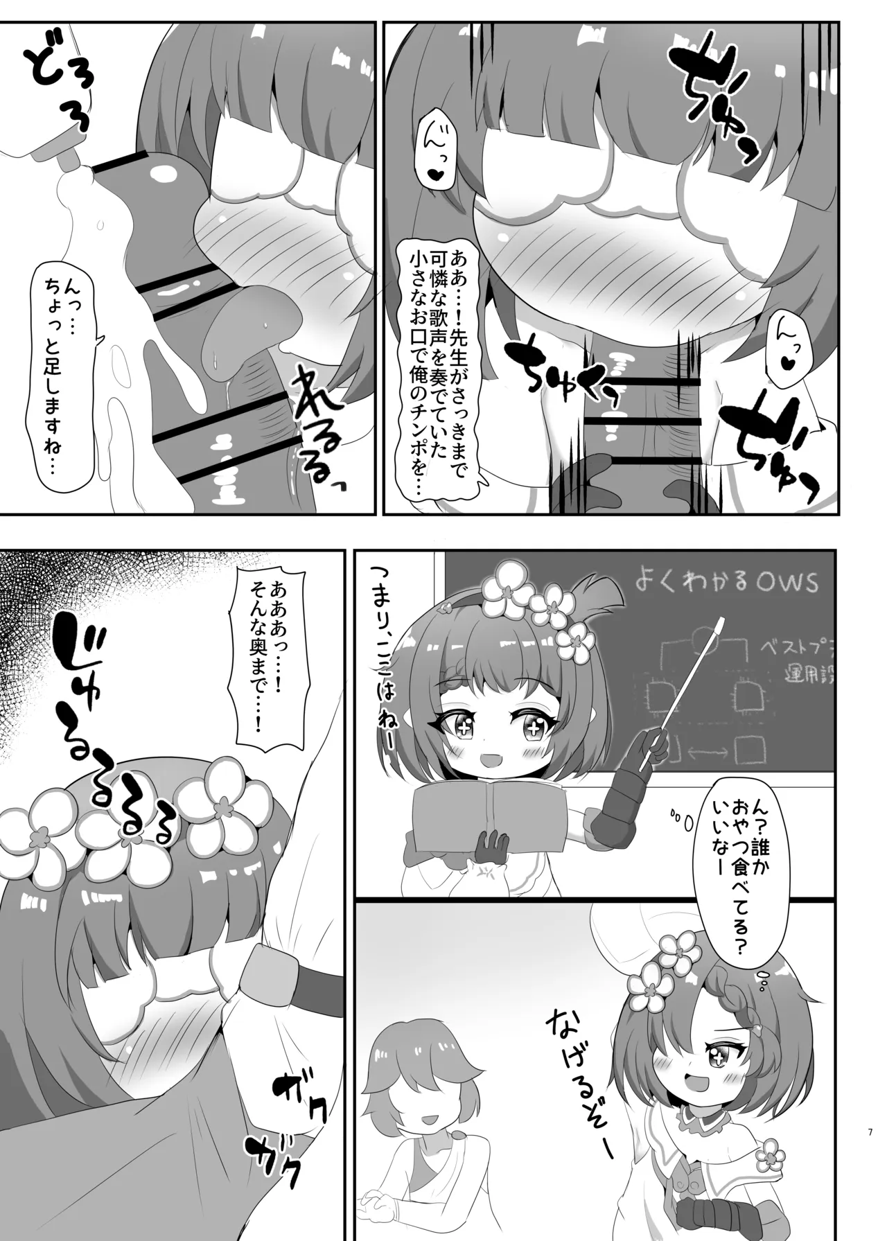 えっちちてるのだれぇ～！？ Page.7