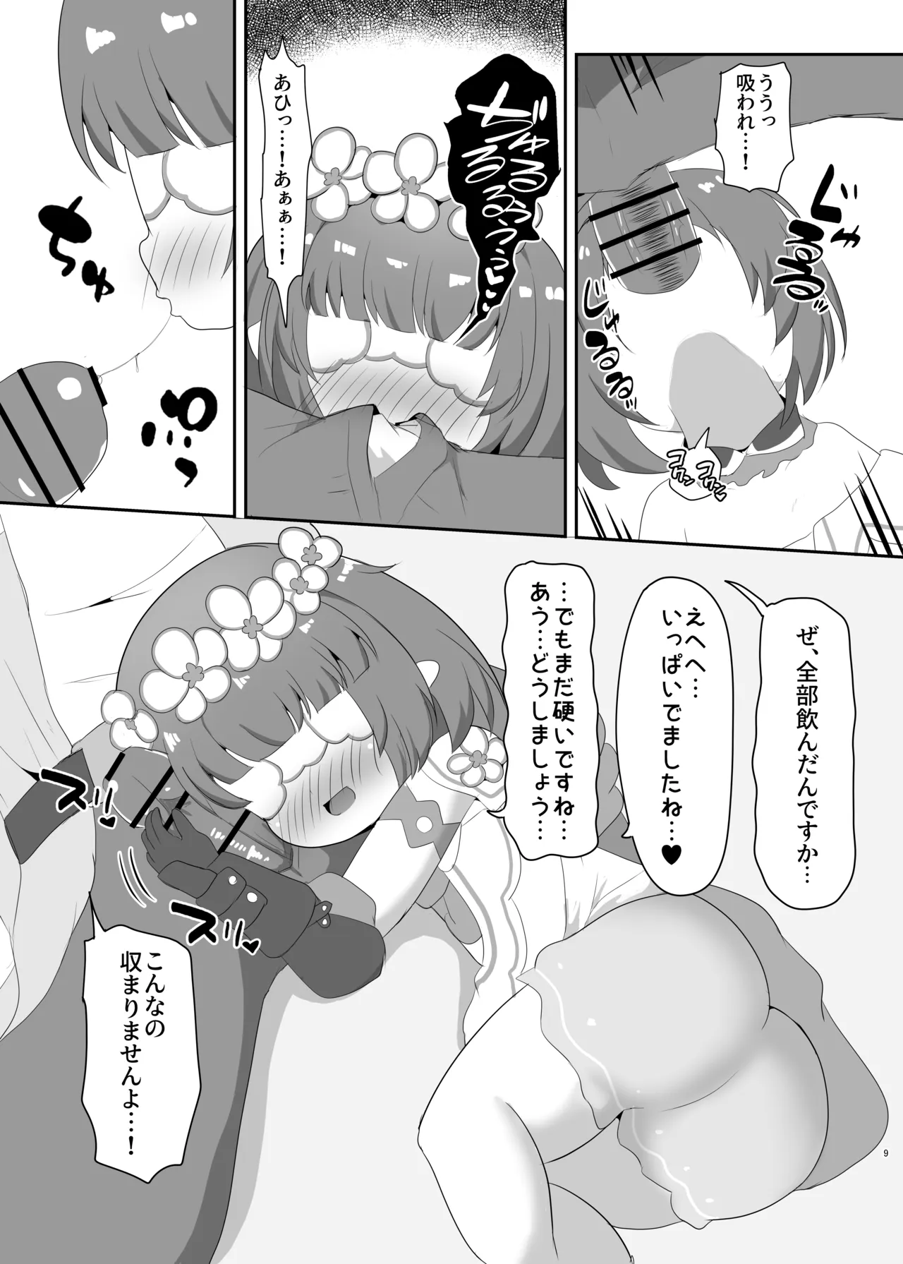えっちちてるのだれぇ～！？ Page.9