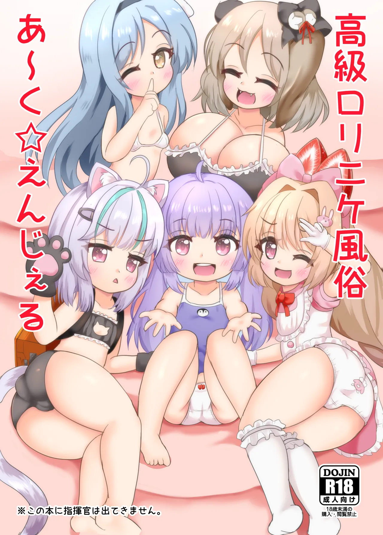 高級ロリニケ風俗 あ～く☆えんじぇる
