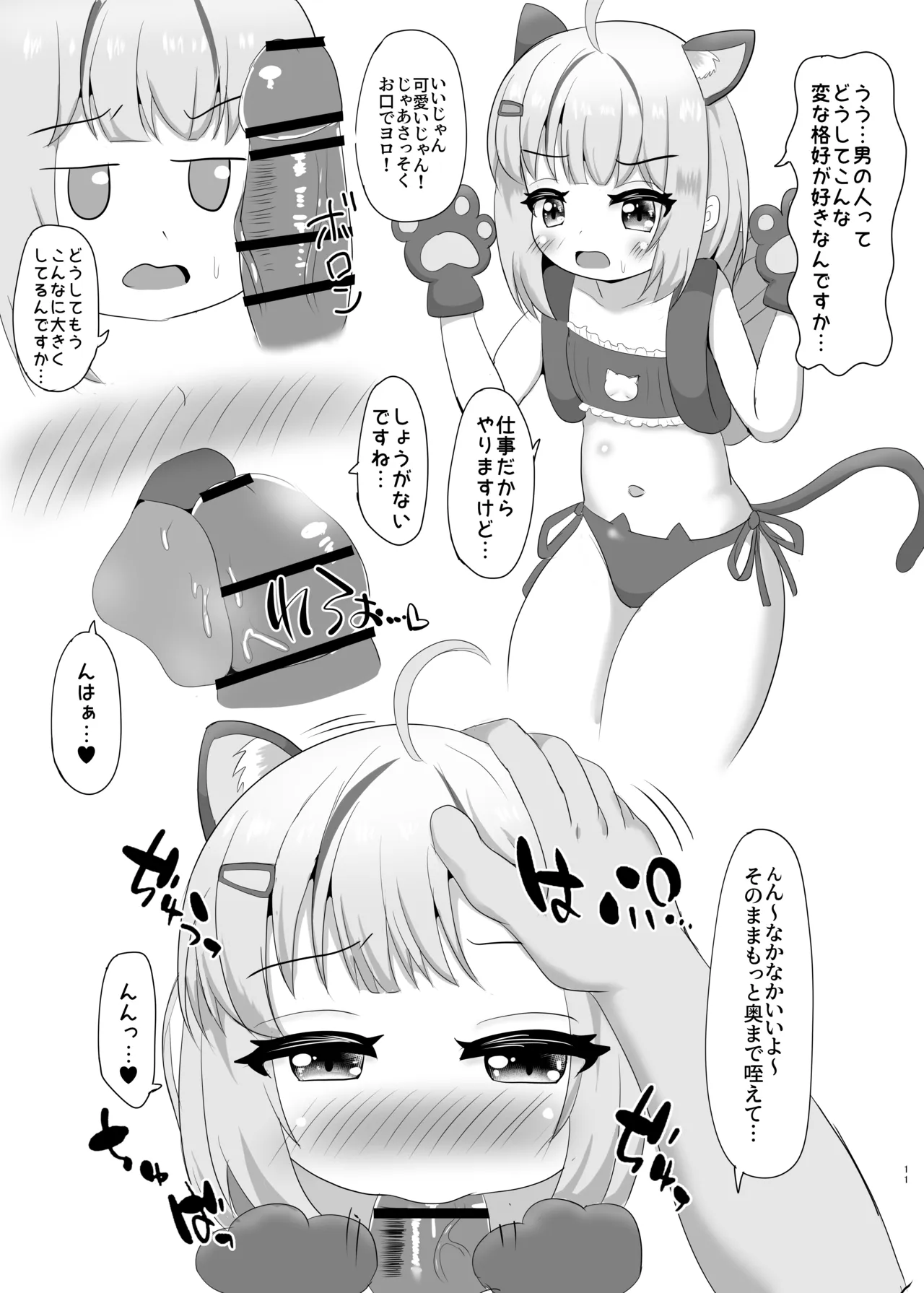 高級ロリニケ風俗 あ～く☆えんじぇる Page.11