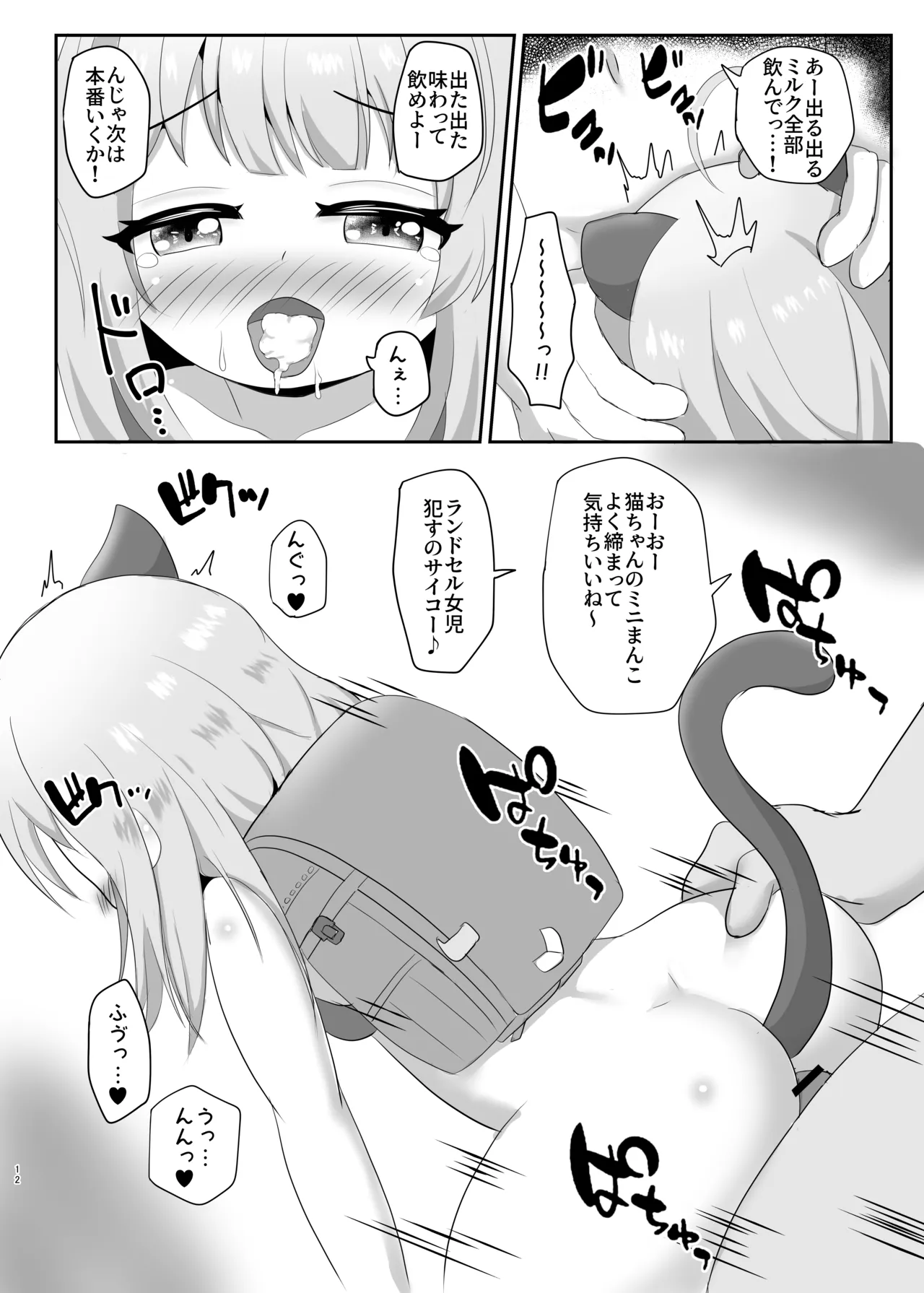 高級ロリニケ風俗 あ～く☆えんじぇる Page.12