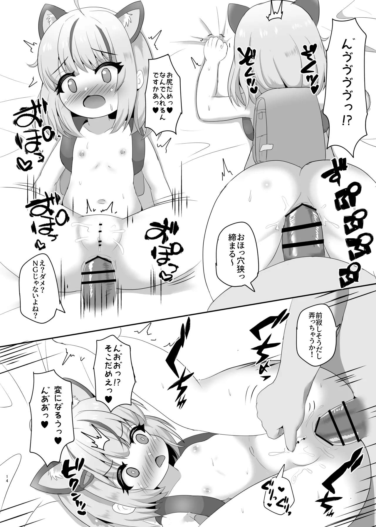 高級ロリニケ風俗 あ～く☆えんじぇる Page.14