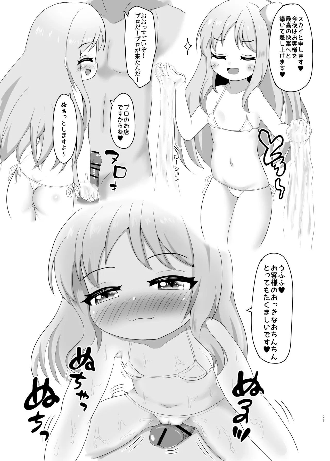 高級ロリニケ風俗 あ～く☆えんじぇる Page.21