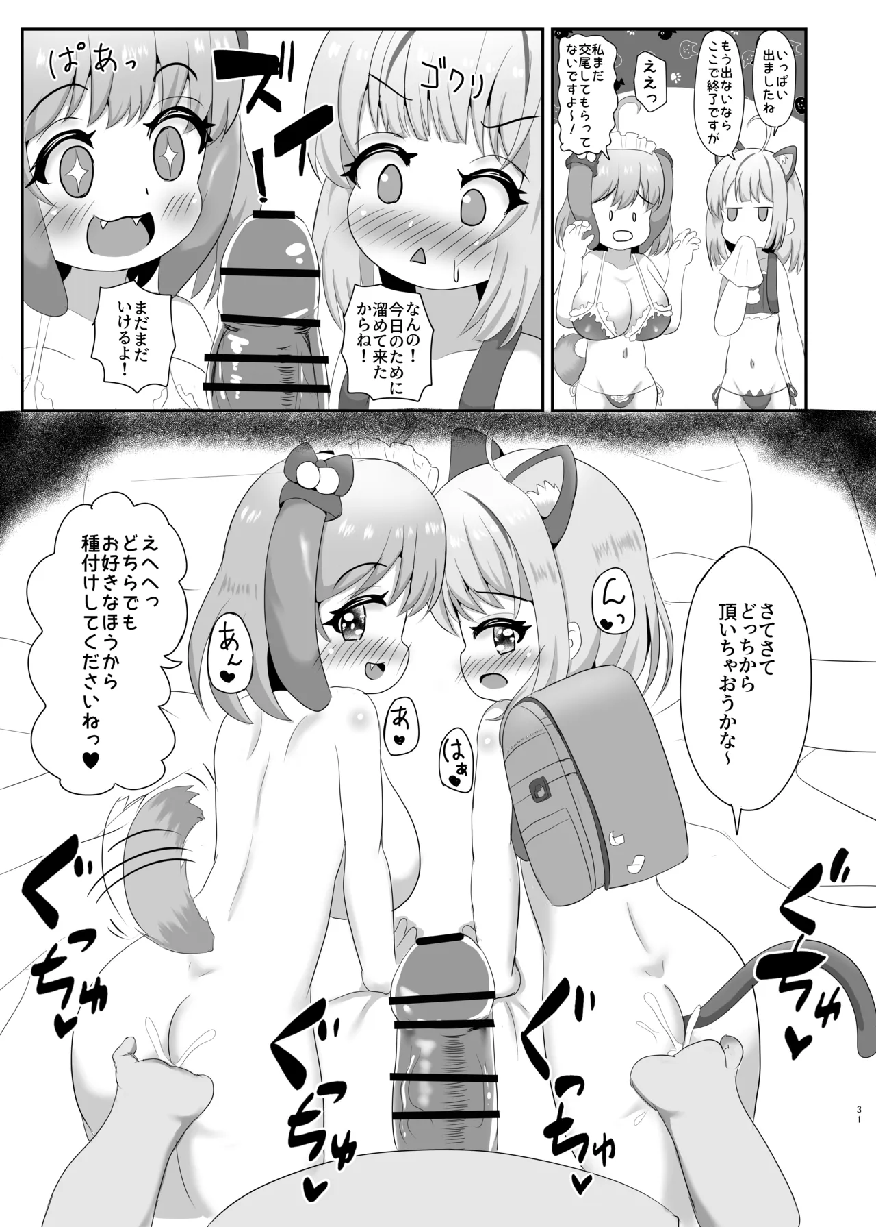 高級ロリニケ風俗 あ～く☆えんじぇる Page.31