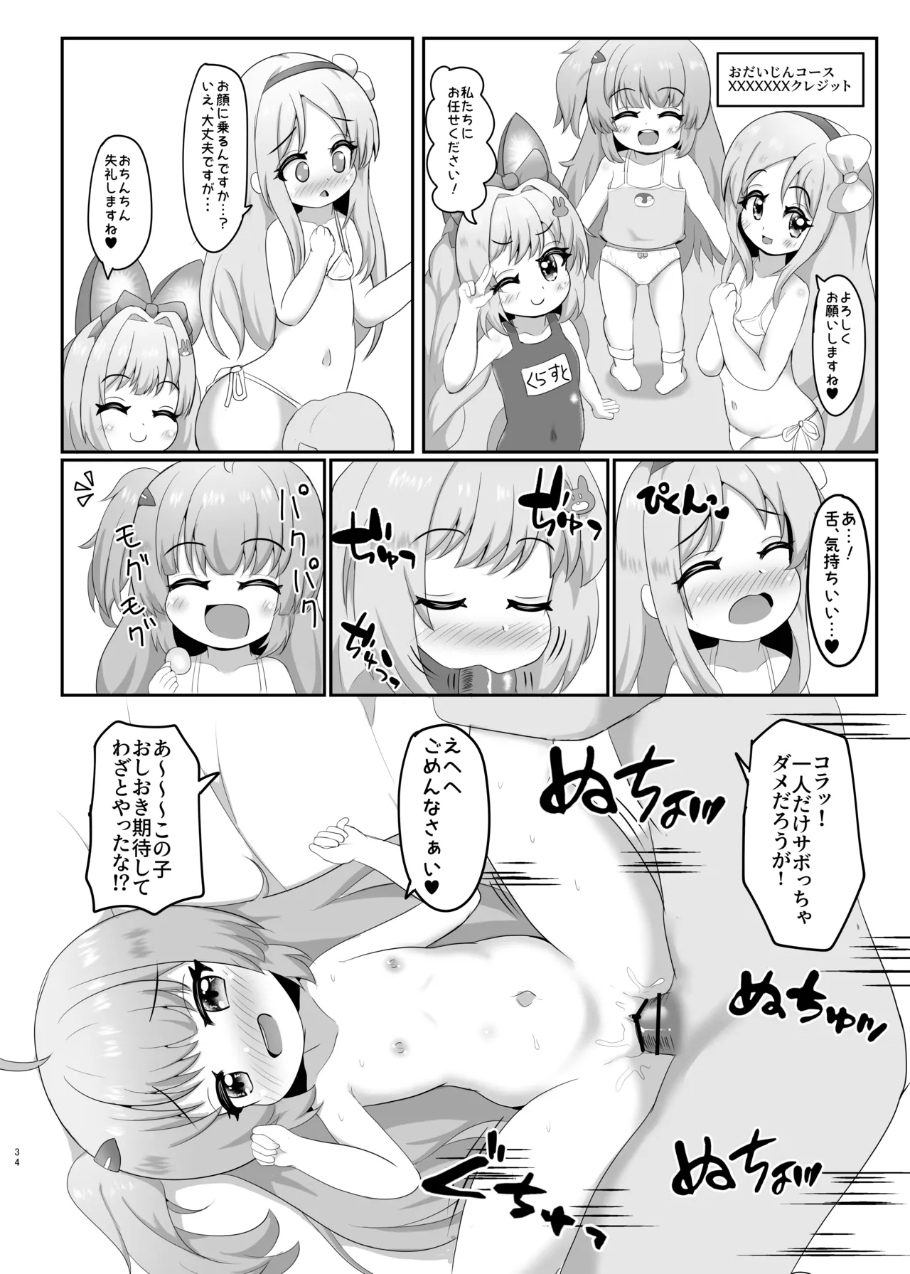 高級ロリニケ風俗 あ～く☆えんじぇる Page.34