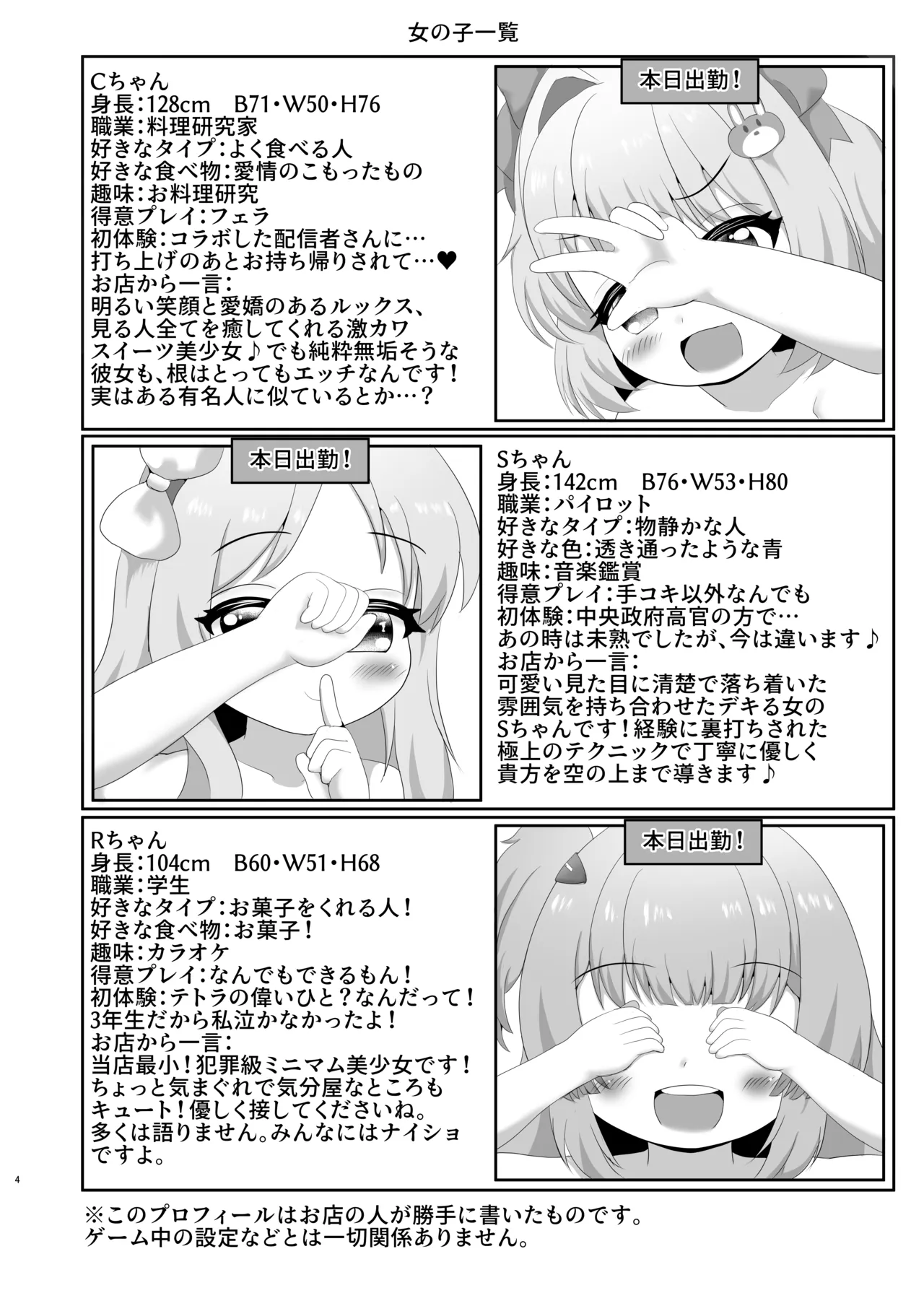 高級ロリニケ風俗 あ～く☆えんじぇる Page.4