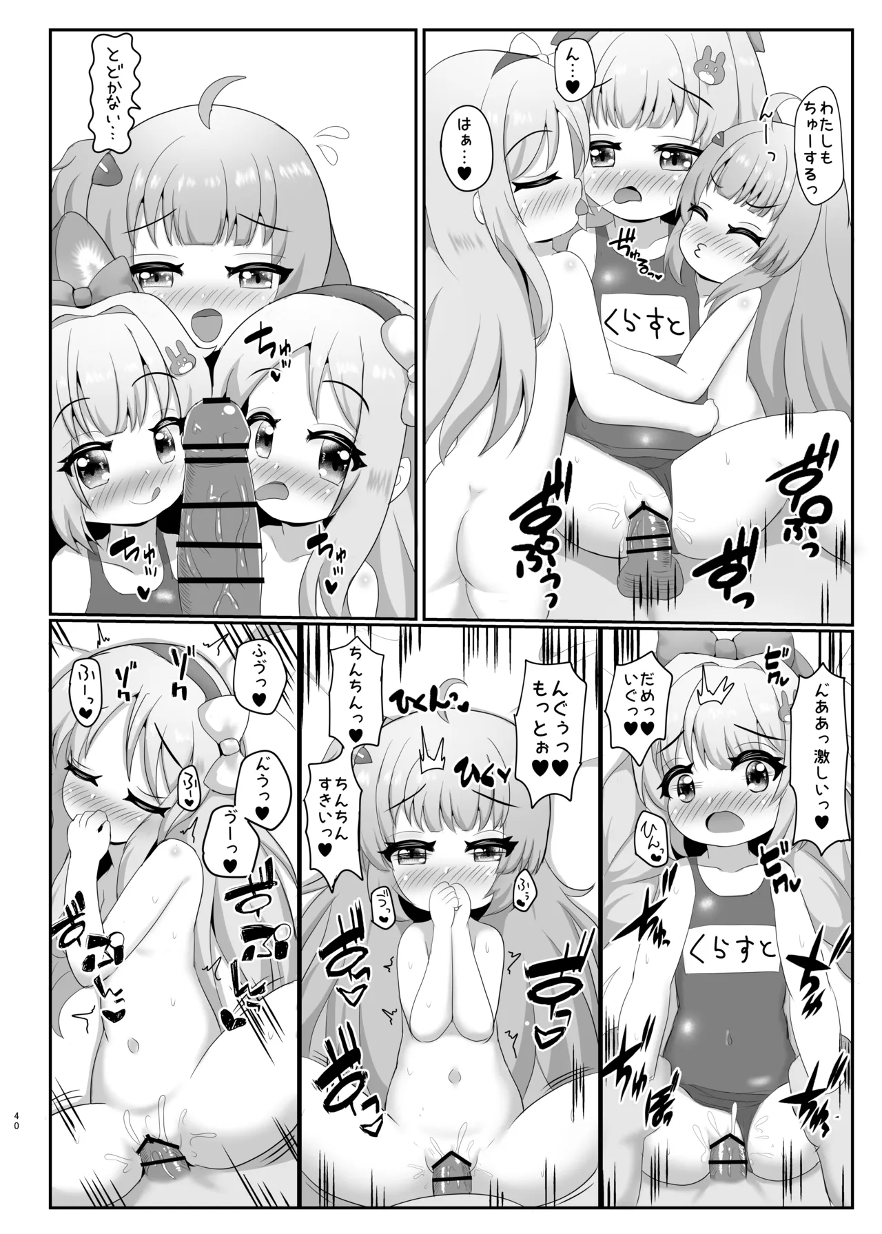 高級ロリニケ風俗 あ～く☆えんじぇる Page.40
