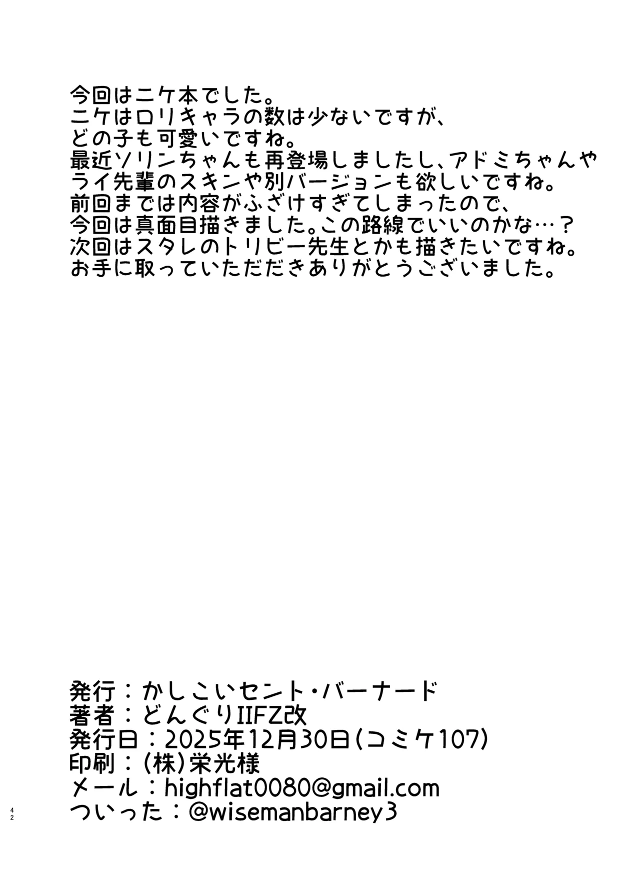 高級ロリニケ風俗 あ～く☆えんじぇる Page.42