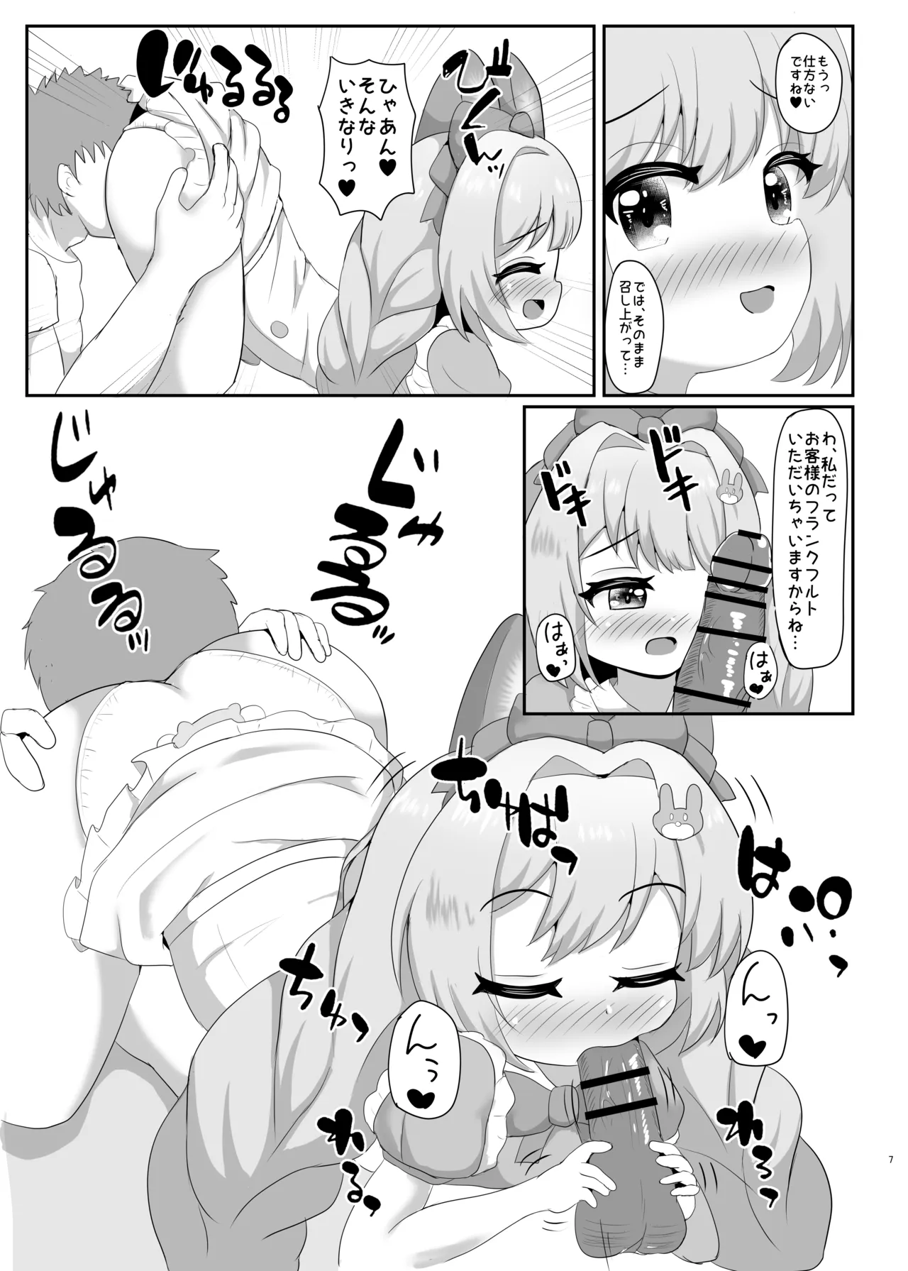 高級ロリニケ風俗 あ～く☆えんじぇる Page.7