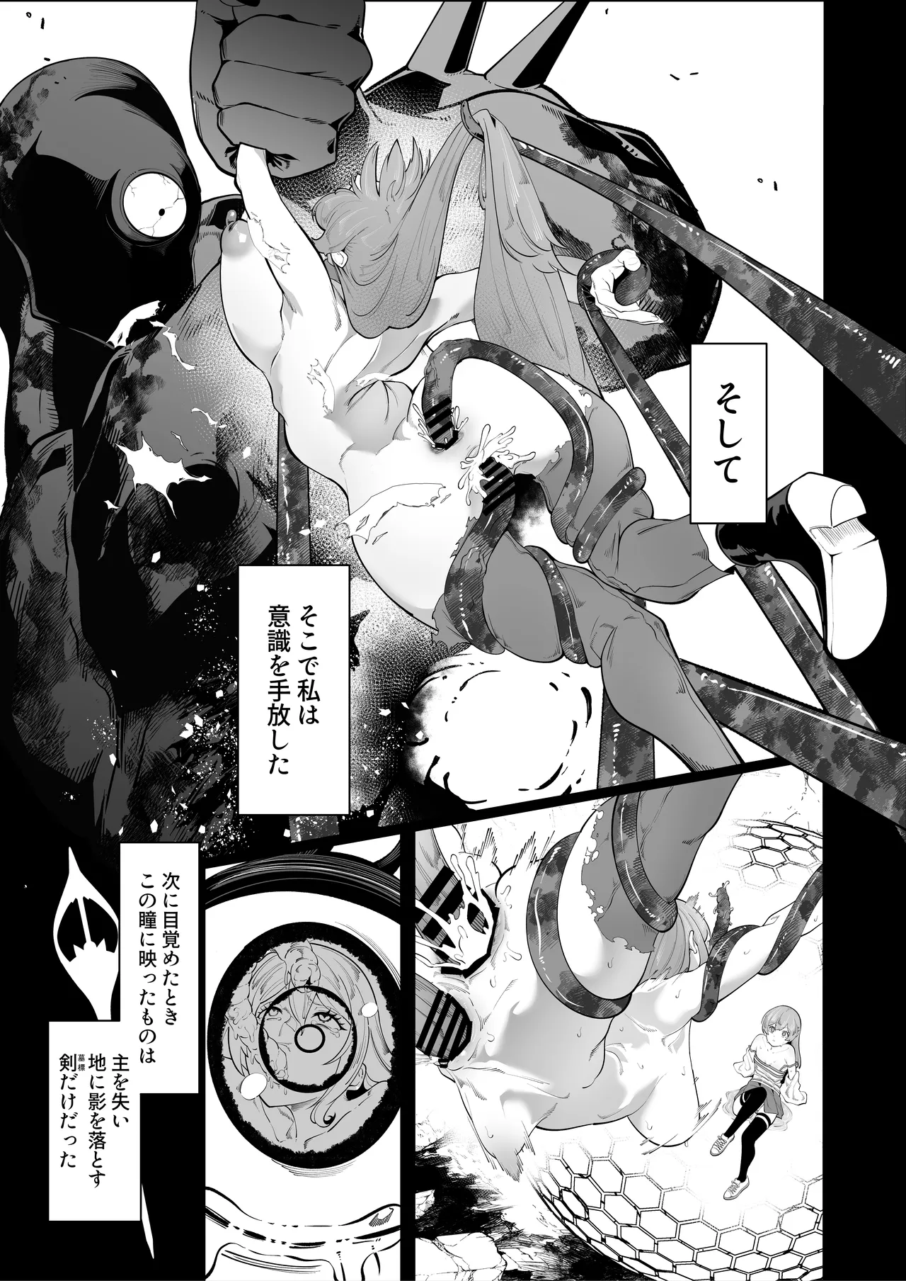 [なみもり定食Aセット (並盛りごはん)] 白き刃は穢れに沈む Page.10