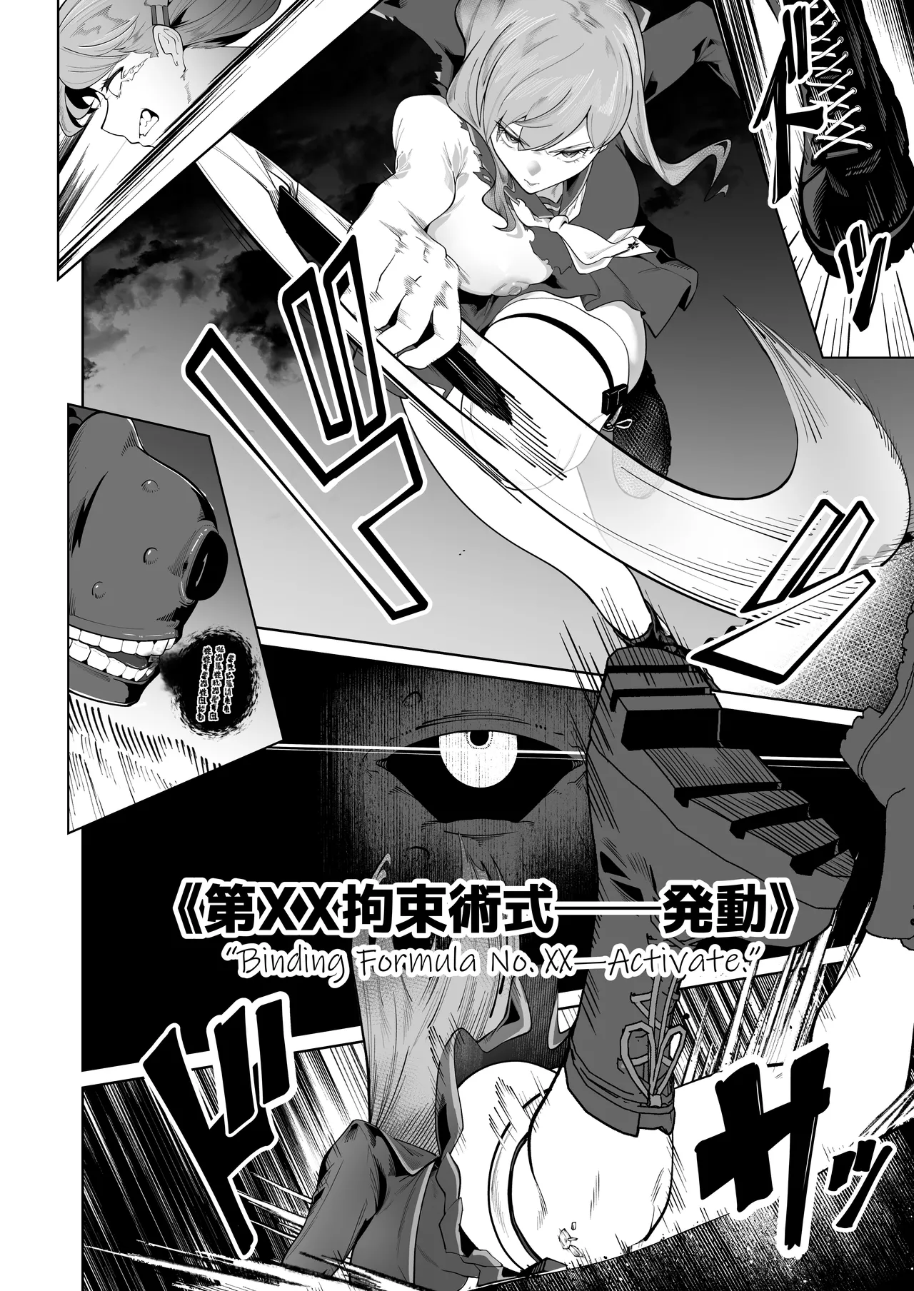 [なみもり定食Aセット (並盛りごはん)] 白き刃は穢れに沈む Page.11