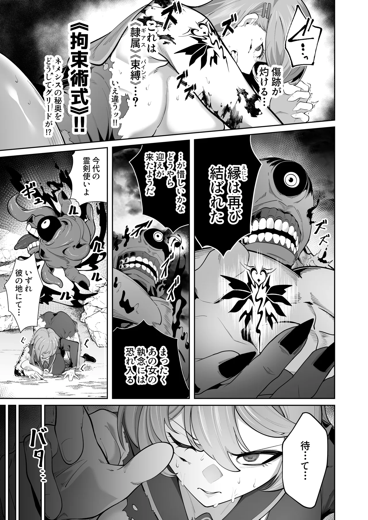 [なみもり定食Aセット (並盛りごはん)] 白き刃は穢れに沈む Page.12