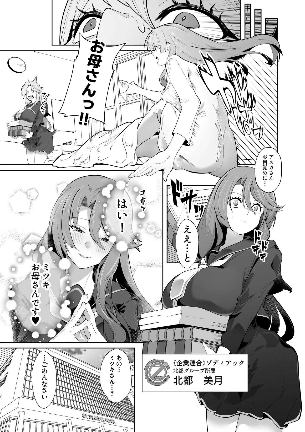 [なみもり定食Aセット (並盛りごはん)] 白き刃は穢れに沈む Page.14