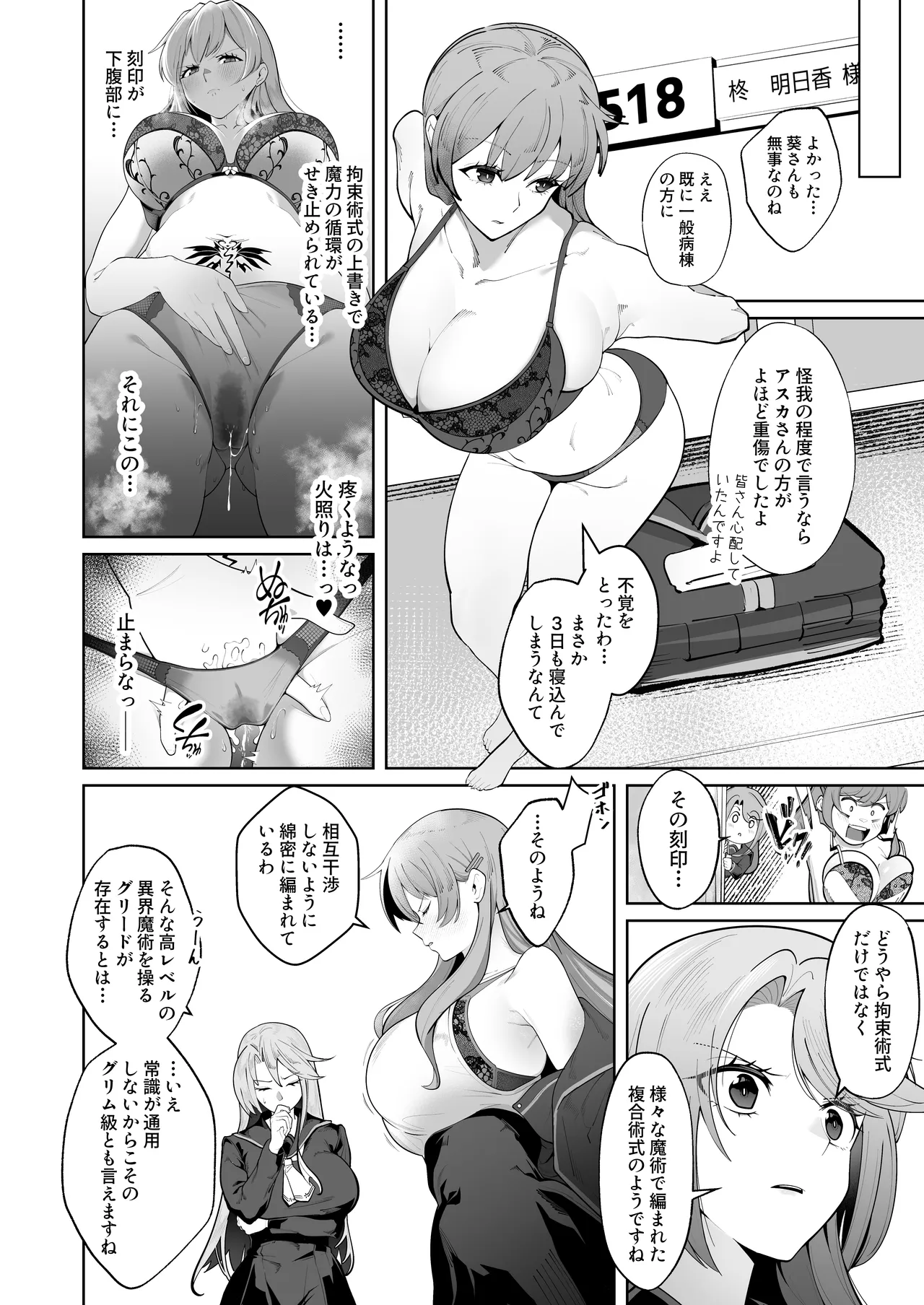 [なみもり定食Aセット (並盛りごはん)] 白き刃は穢れに沈む Page.15
