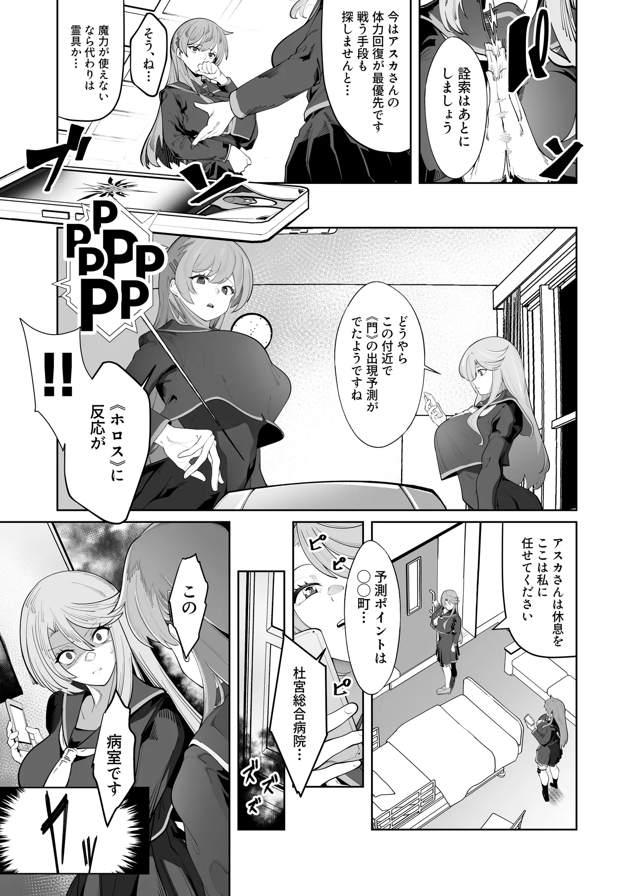 [なみもり定食Aセット (並盛りごはん)] 白き刃は穢れに沈む Page.16