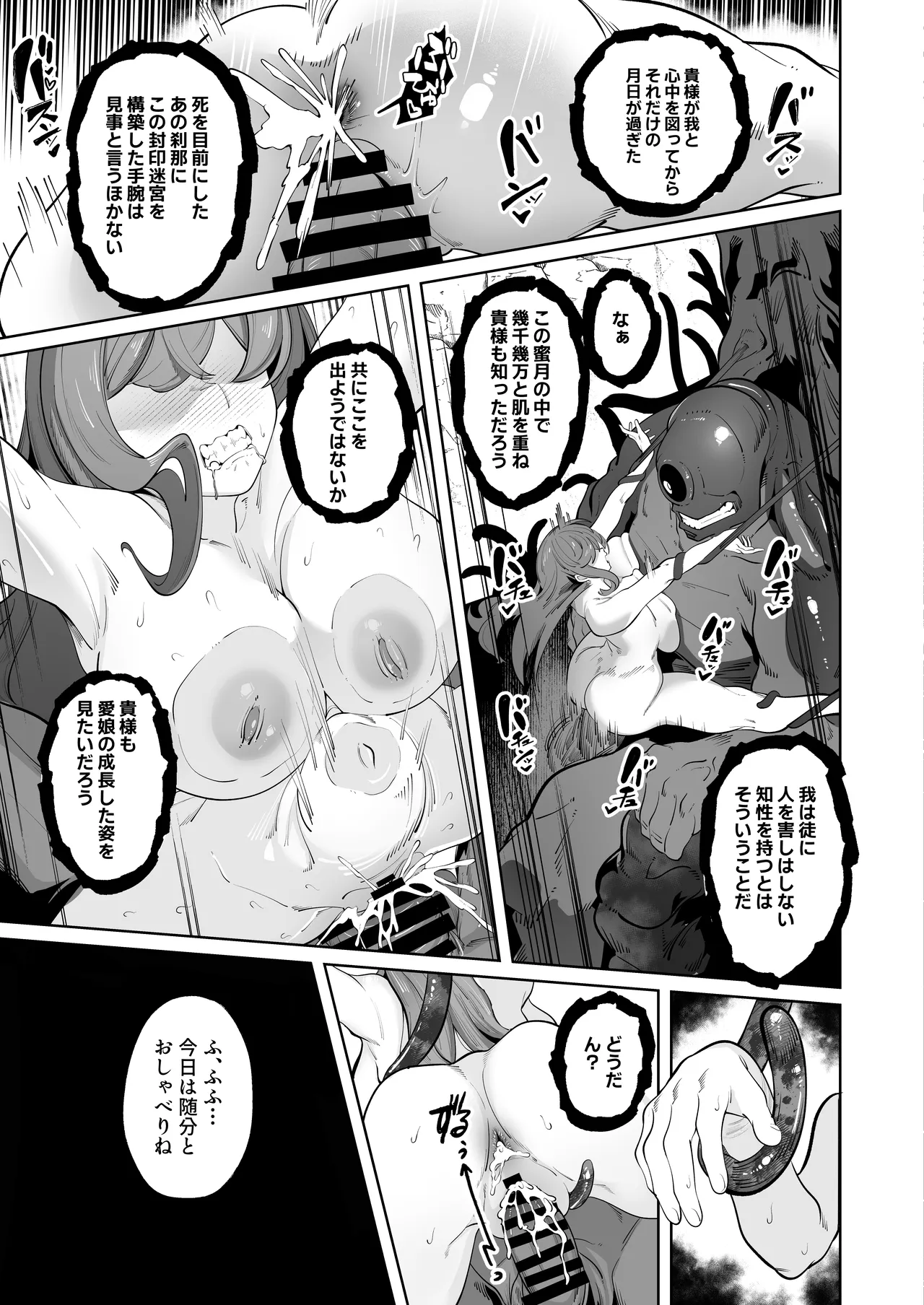 [なみもり定食Aセット (並盛りごはん)] 白き刃は穢れに沈む Page.18