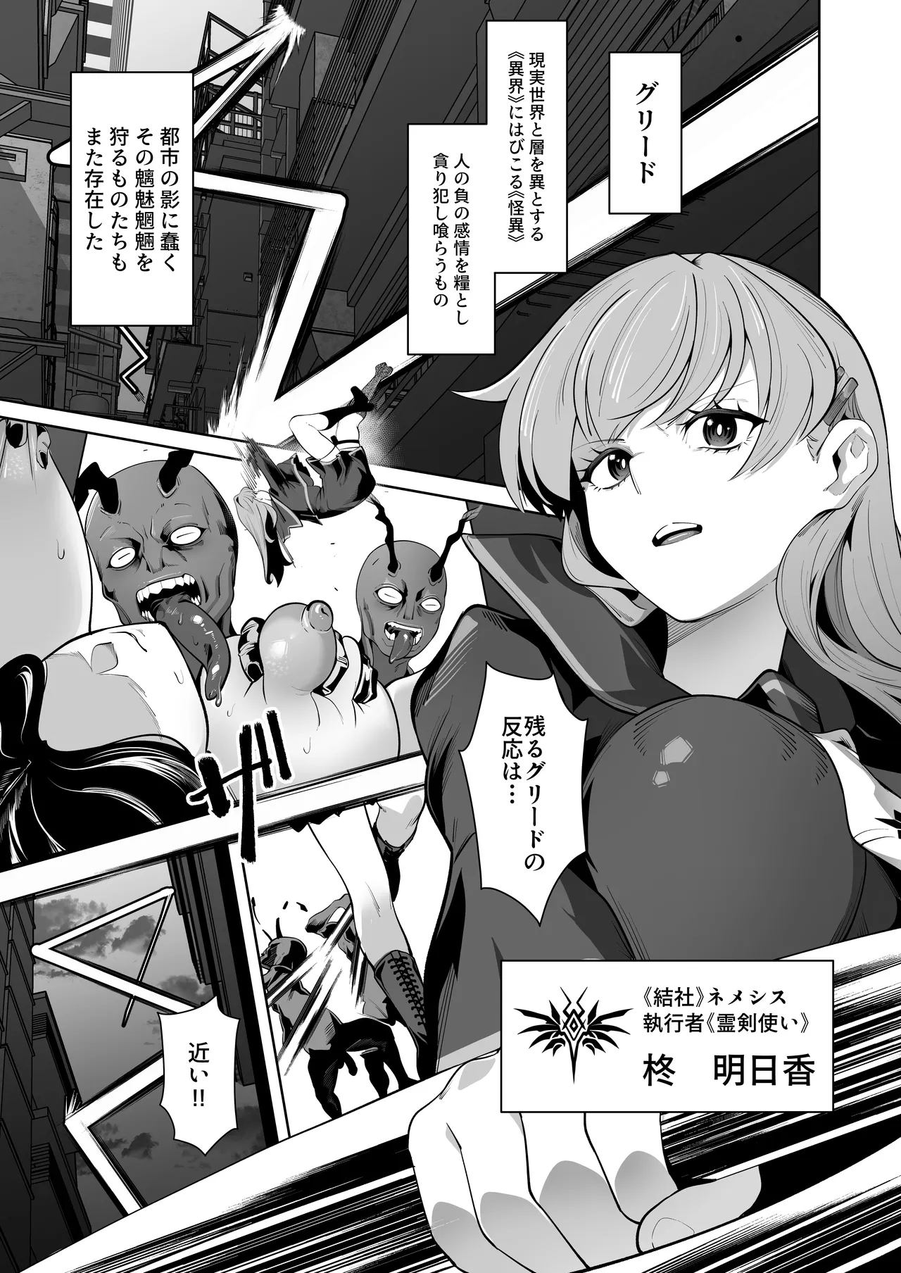 [なみもり定食Aセット (並盛りごはん)] 白き刃は穢れに沈む Page.2