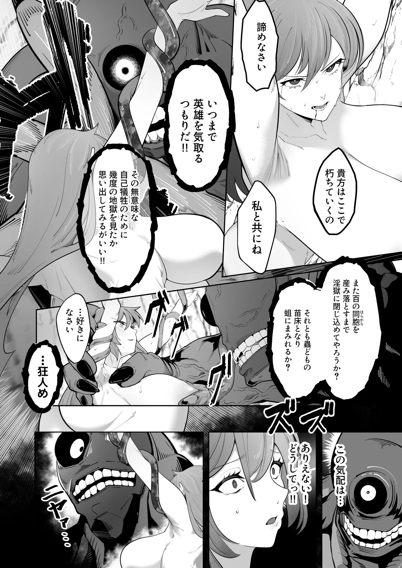 [なみもり定食Aセット (並盛りごはん)] 白き刃は穢れに沈む Page.21