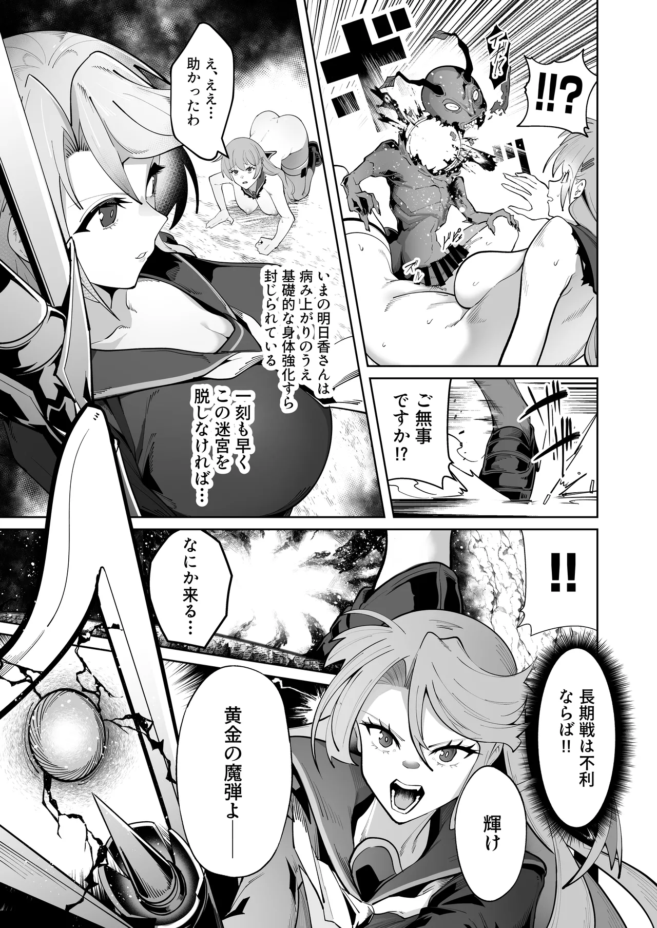 [なみもり定食Aセット (並盛りごはん)] 白き刃は穢れに沈む Page.24