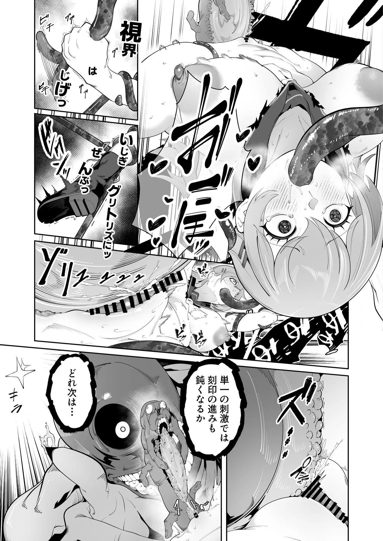 [なみもり定食Aセット (並盛りごはん)] 白き刃は穢れに沈む Page.28