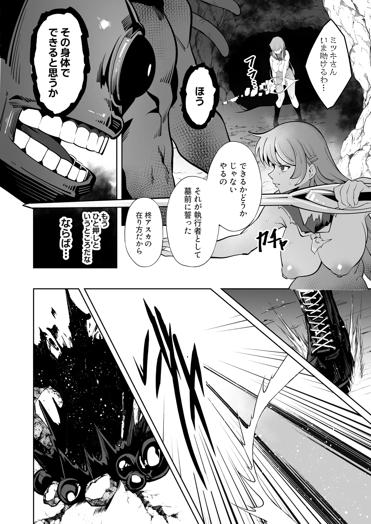 [なみもり定食Aセット (並盛りごはん)] 白き刃は穢れに沈む Page.33