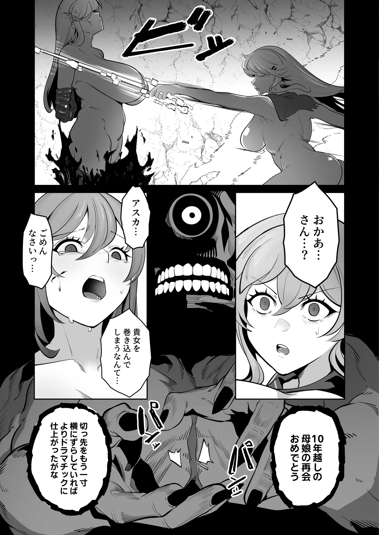 [なみもり定食Aセット (並盛りごはん)] 白き刃は穢れに沈む Page.34