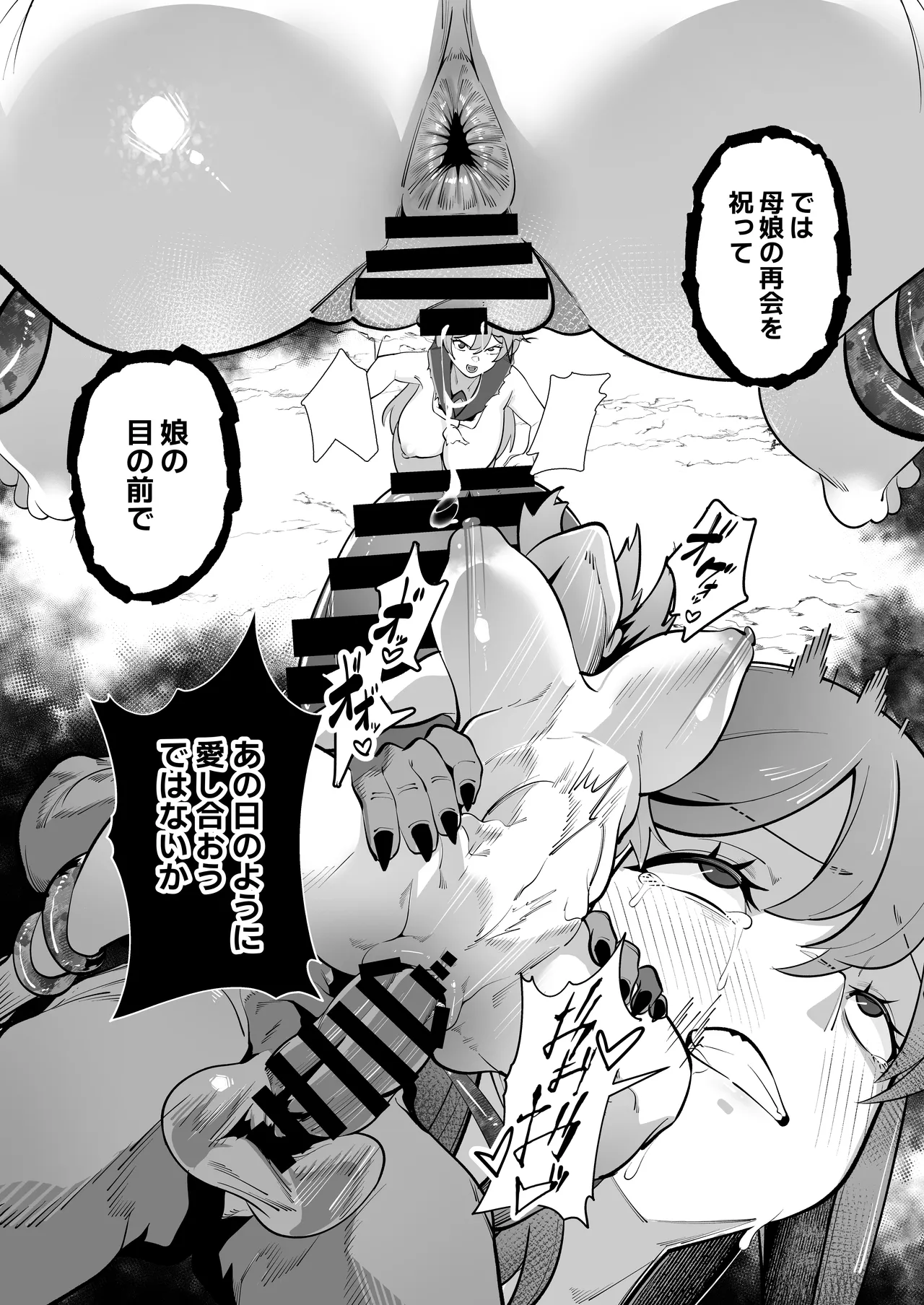 [なみもり定食Aセット (並盛りごはん)] 白き刃は穢れに沈む Page.35